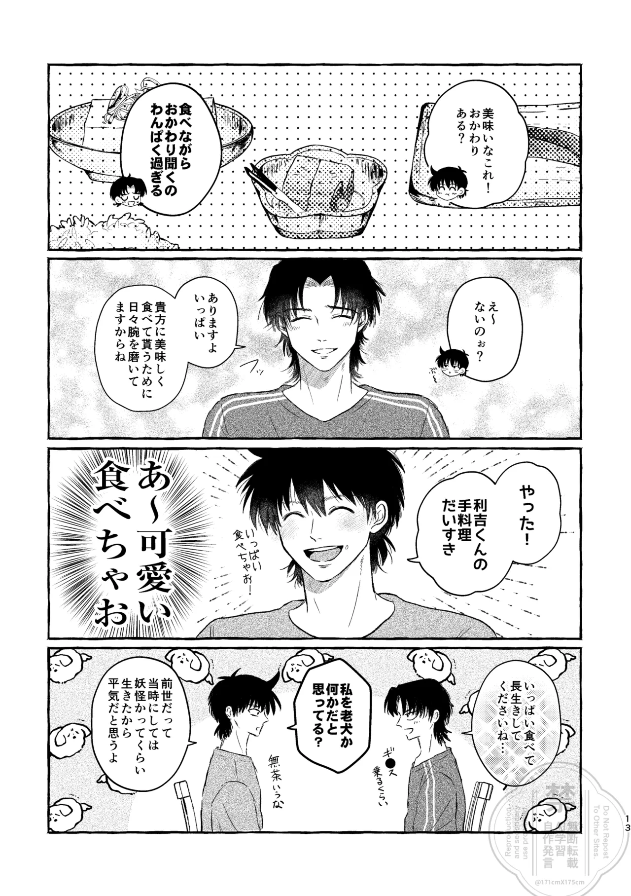 ブラザー・ラヴァーズ・ライフ Page.12