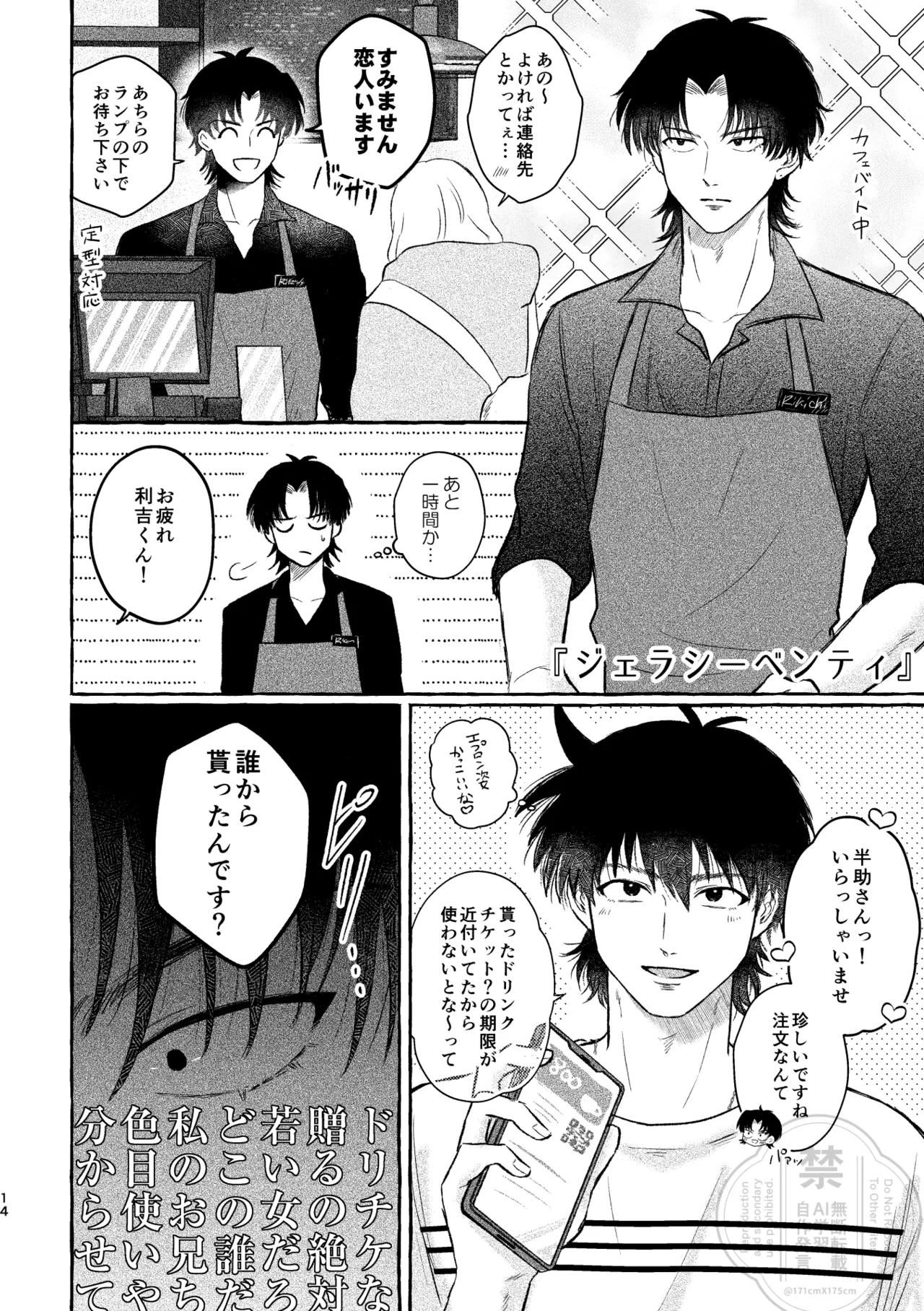 ブラザー・ラヴァーズ・ライフ Page.13