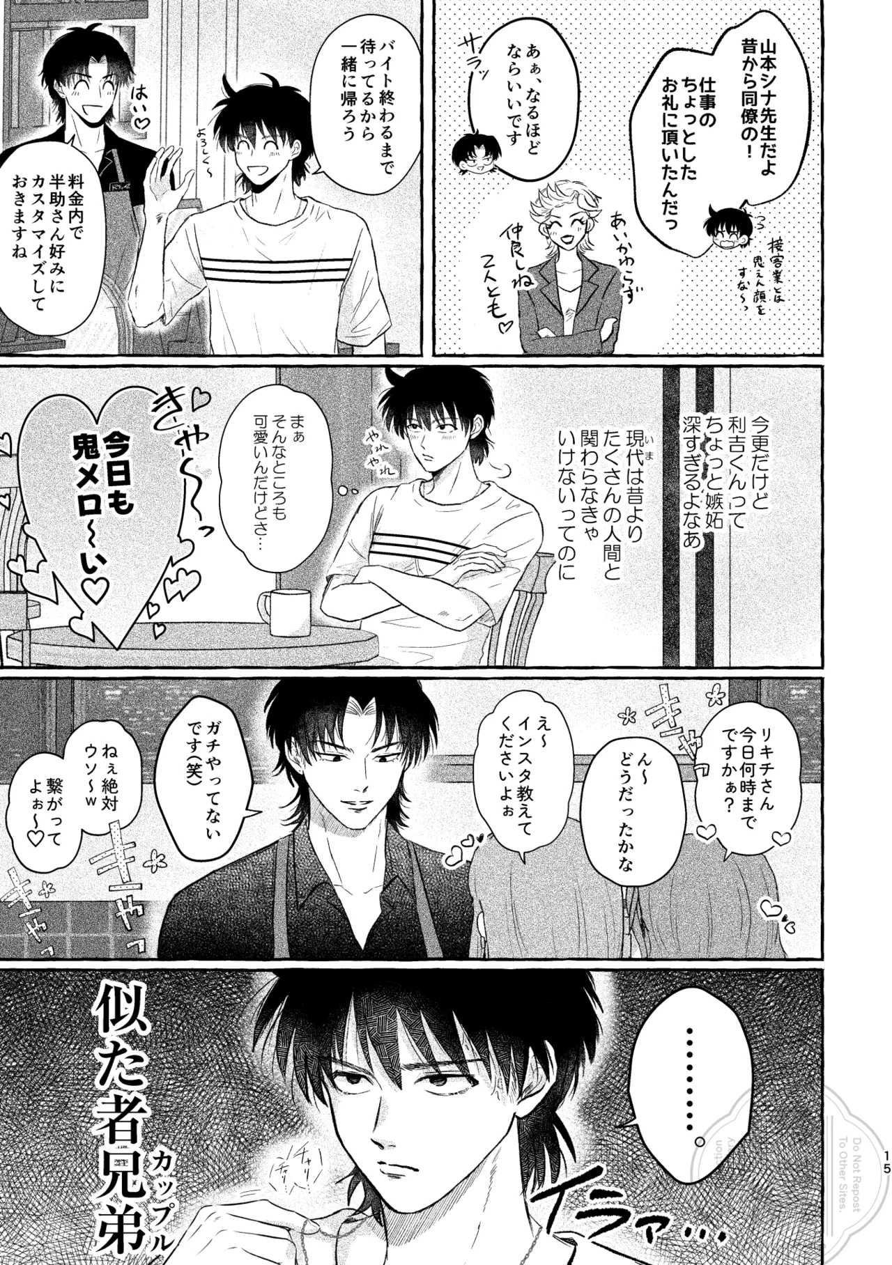 ブラザー・ラヴァーズ・ライフ Page.14