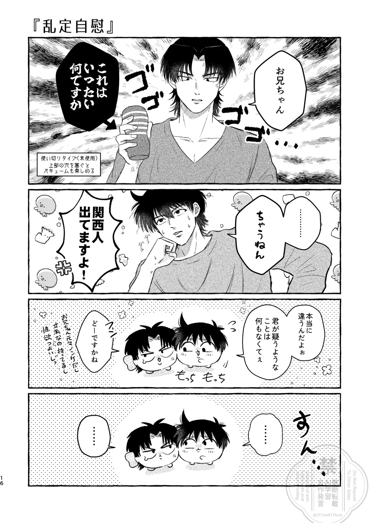 ブラザー・ラヴァーズ・ライフ Page.15
