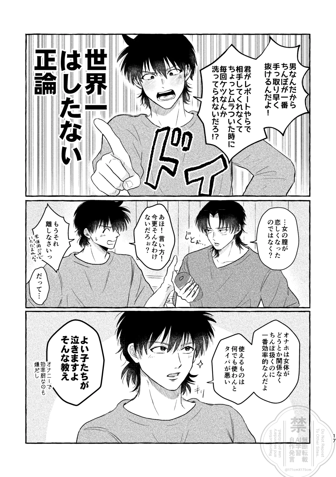 ブラザー・ラヴァーズ・ライフ Page.16