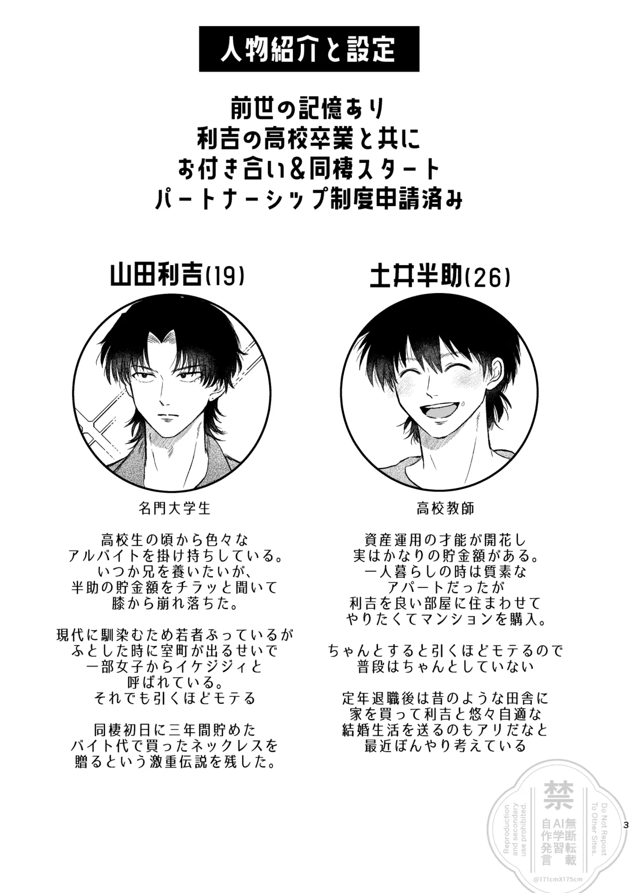 ブラザー・ラヴァーズ・ライフ Page.2