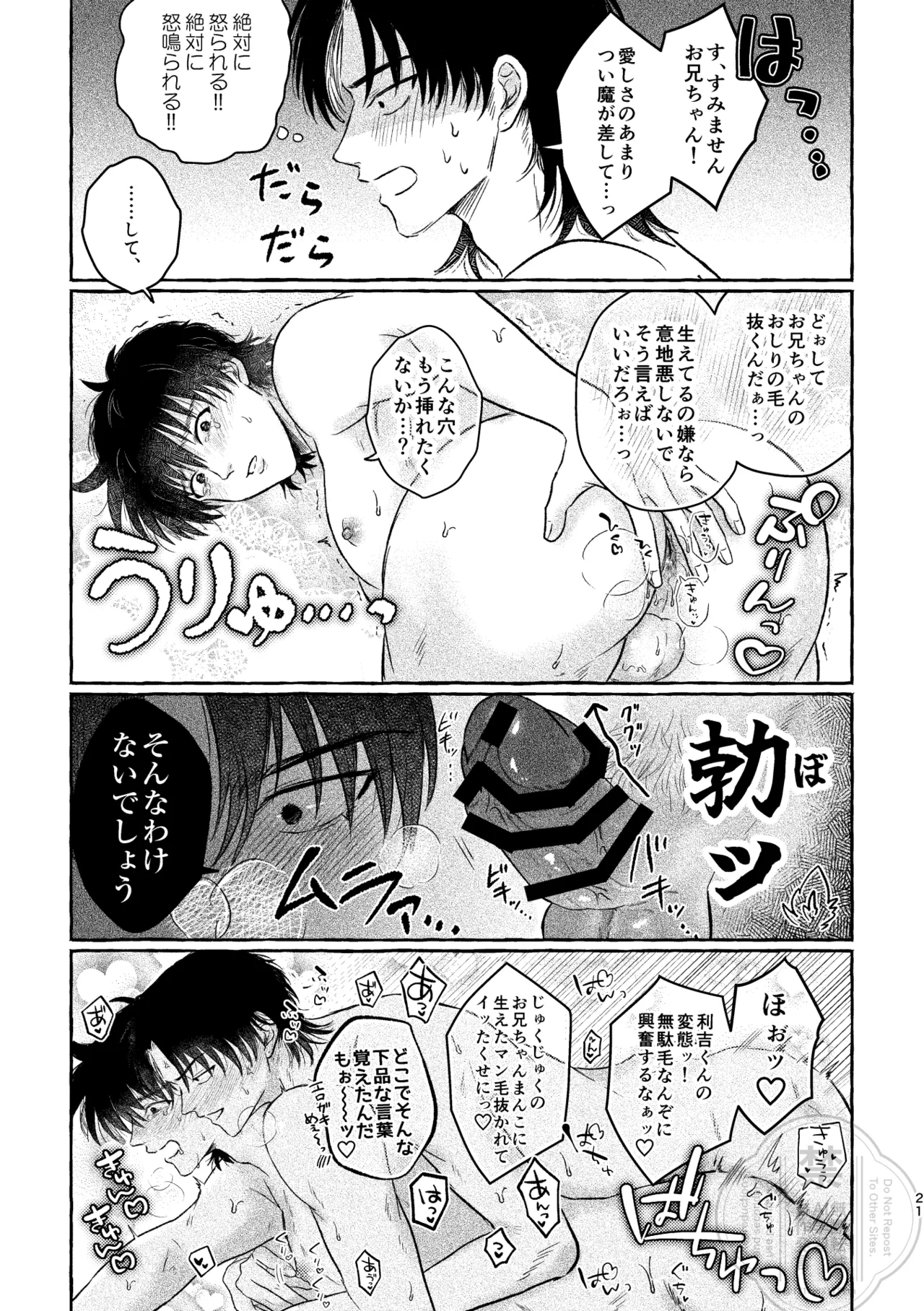 ブラザー・ラヴァーズ・ライフ Page.20