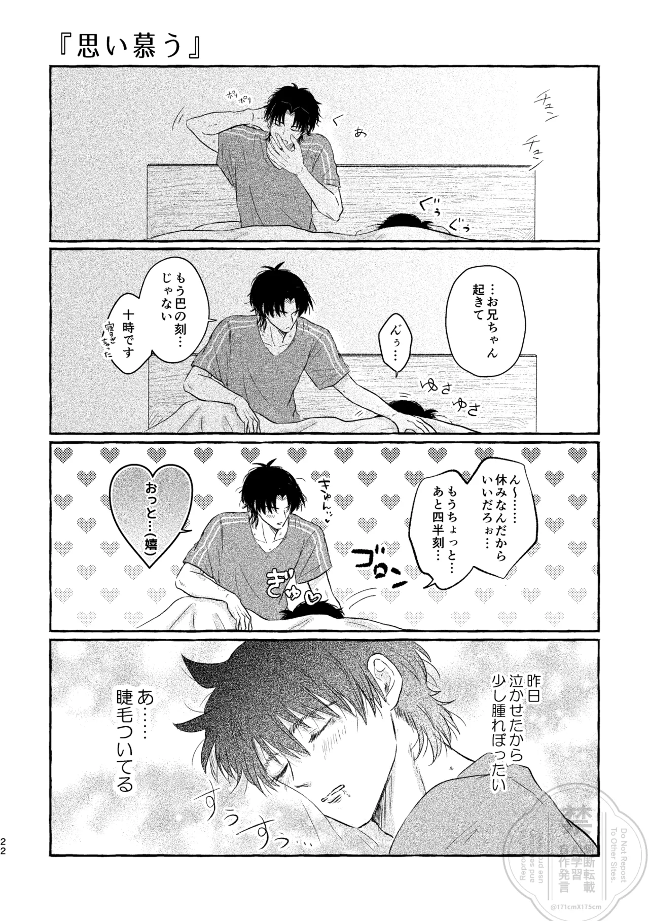 ブラザー・ラヴァーズ・ライフ Page.21