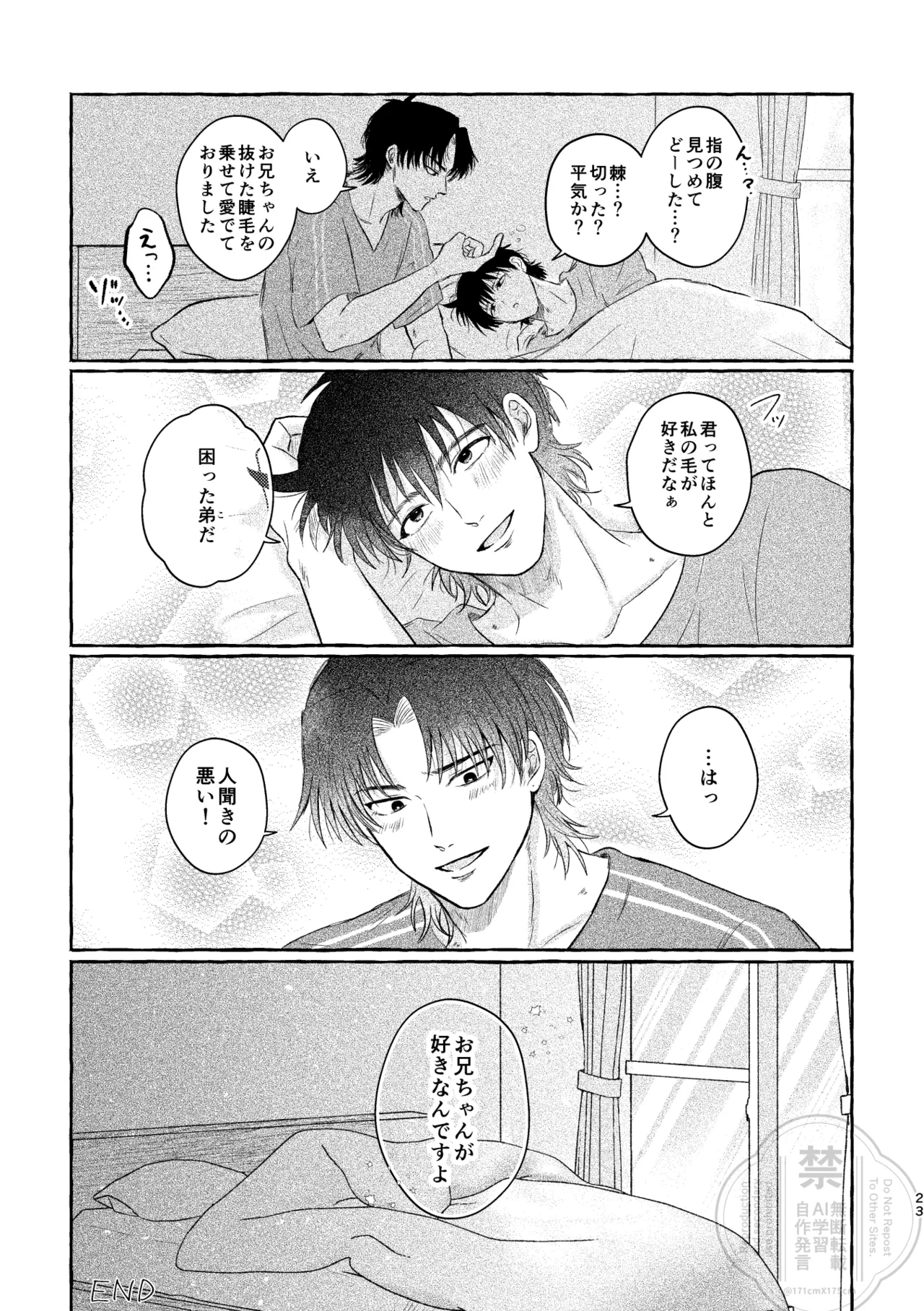ブラザー・ラヴァーズ・ライフ Page.22