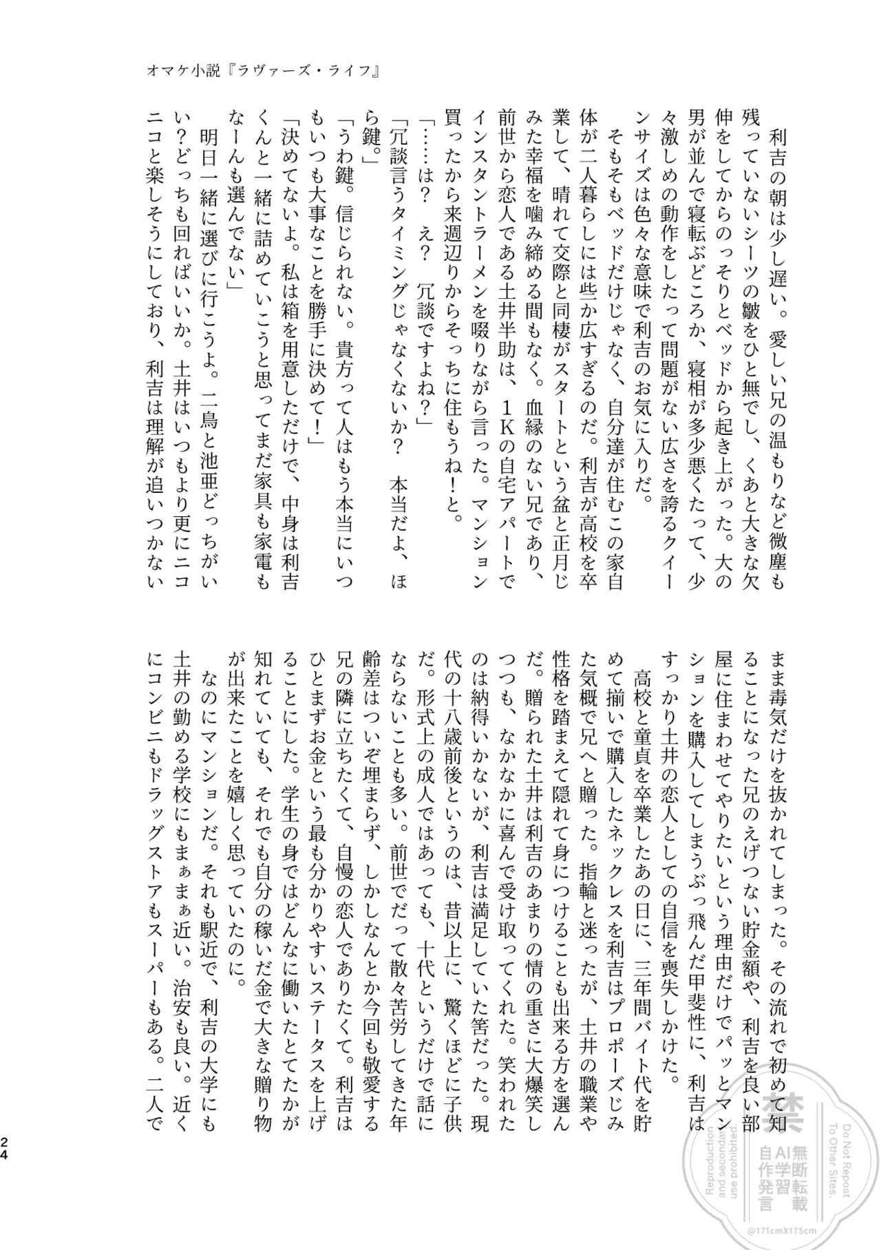 ブラザー・ラヴァーズ・ライフ Page.23
