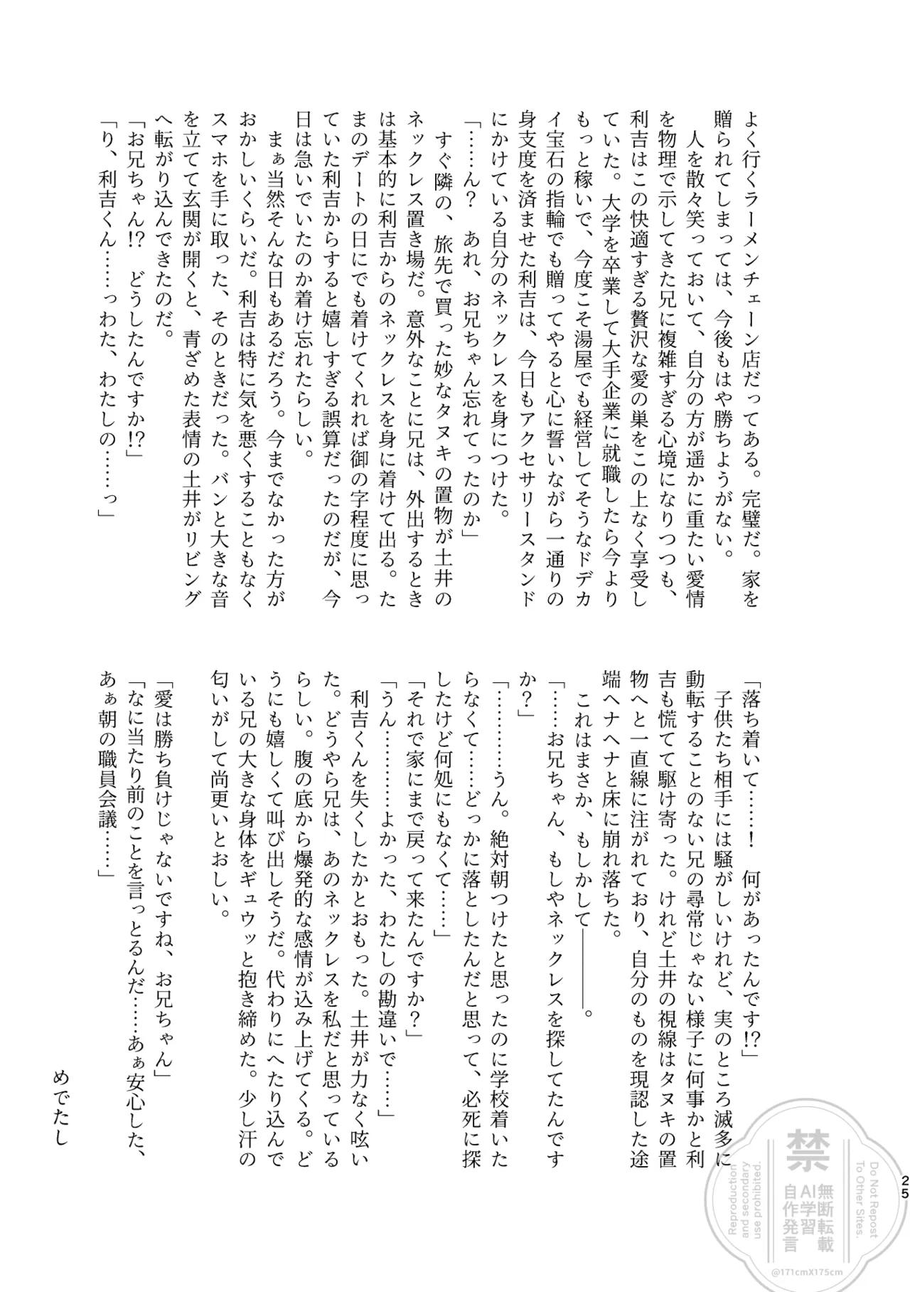 ブラザー・ラヴァーズ・ライフ Page.24