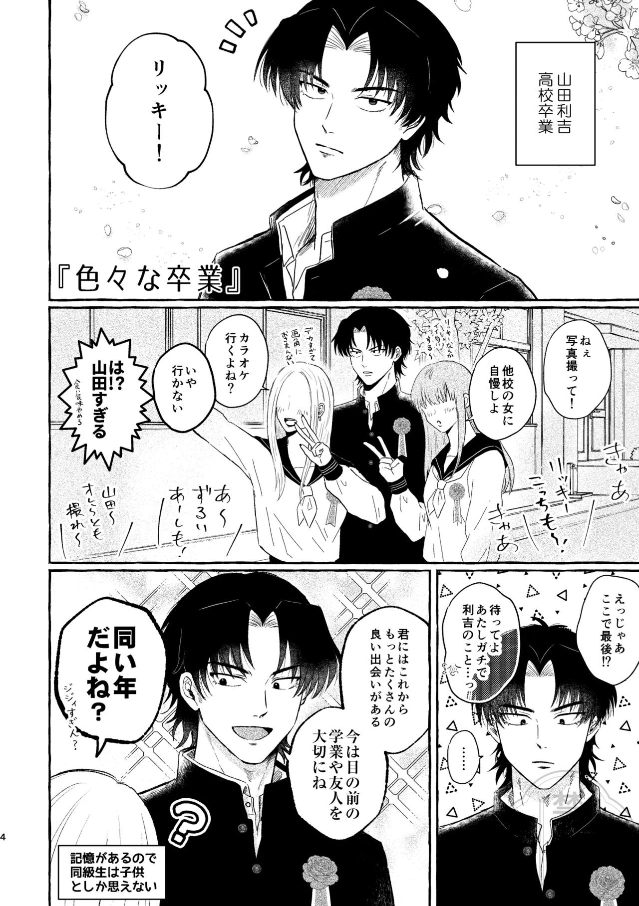 ブラザー・ラヴァーズ・ライフ Page.3