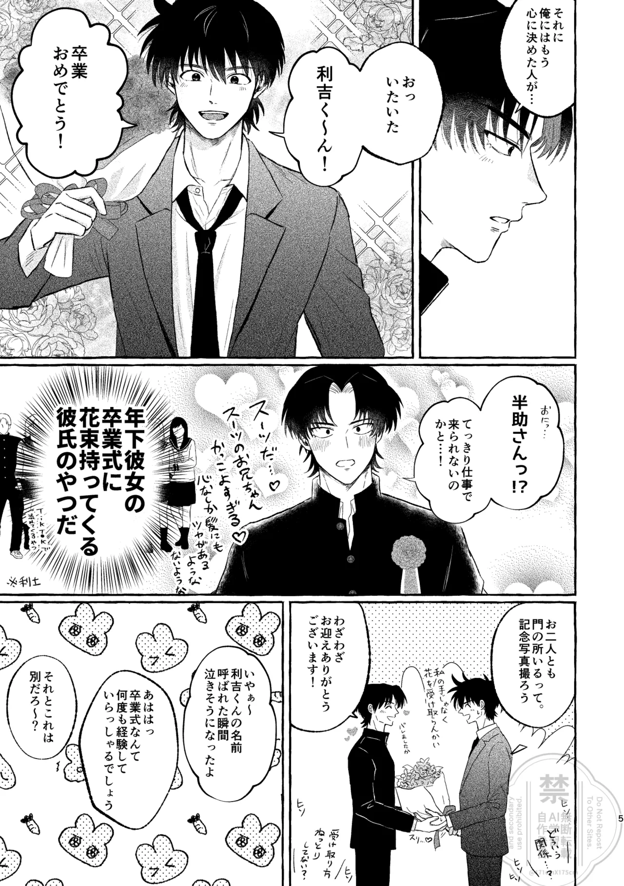 ブラザー・ラヴァーズ・ライフ Page.4