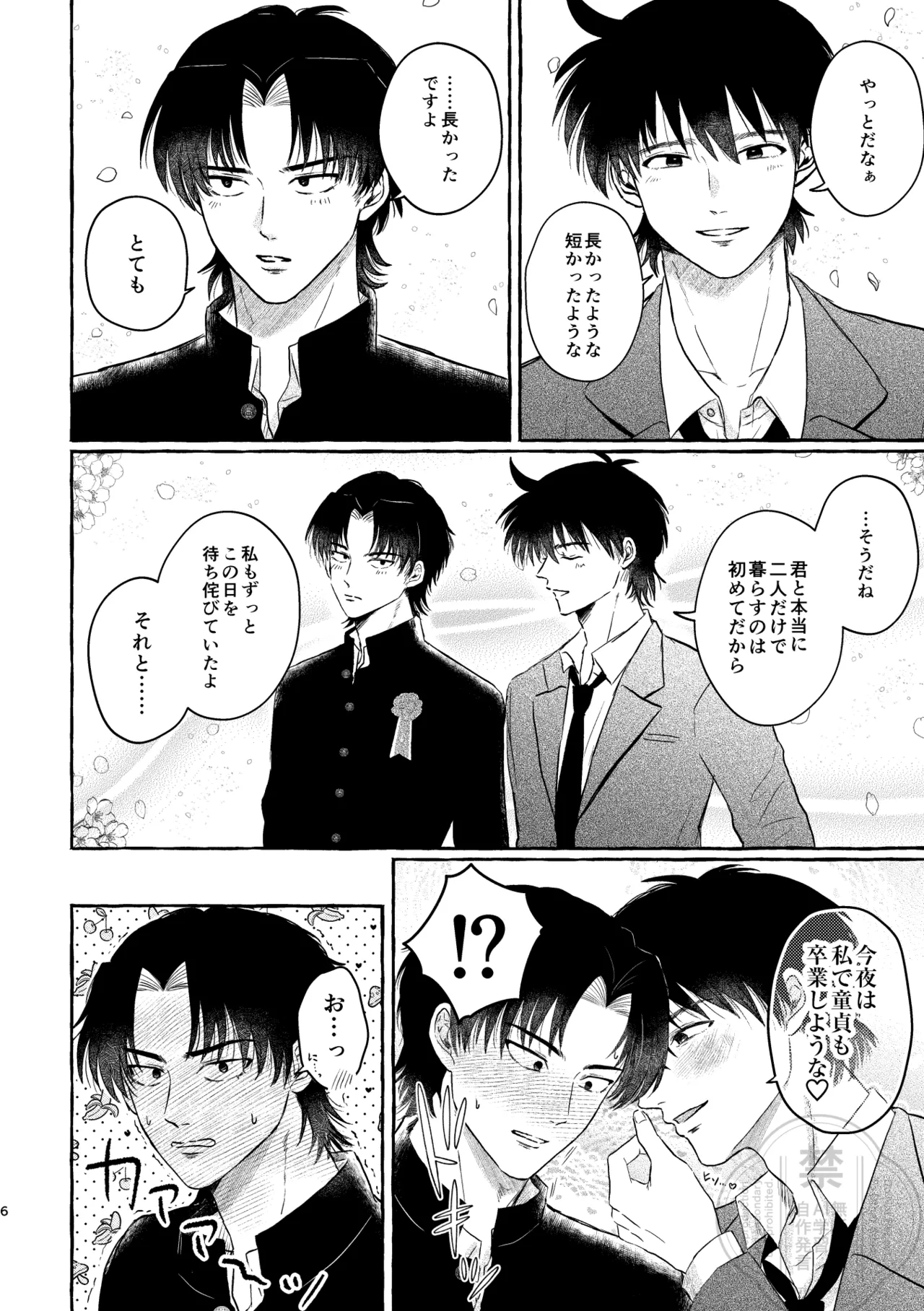 ブラザー・ラヴァーズ・ライフ Page.5