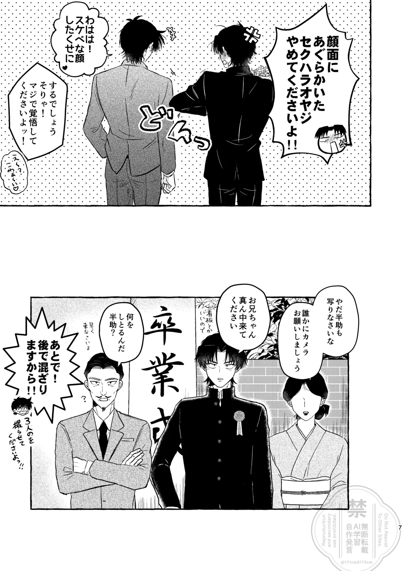 ブラザー・ラヴァーズ・ライフ Page.6