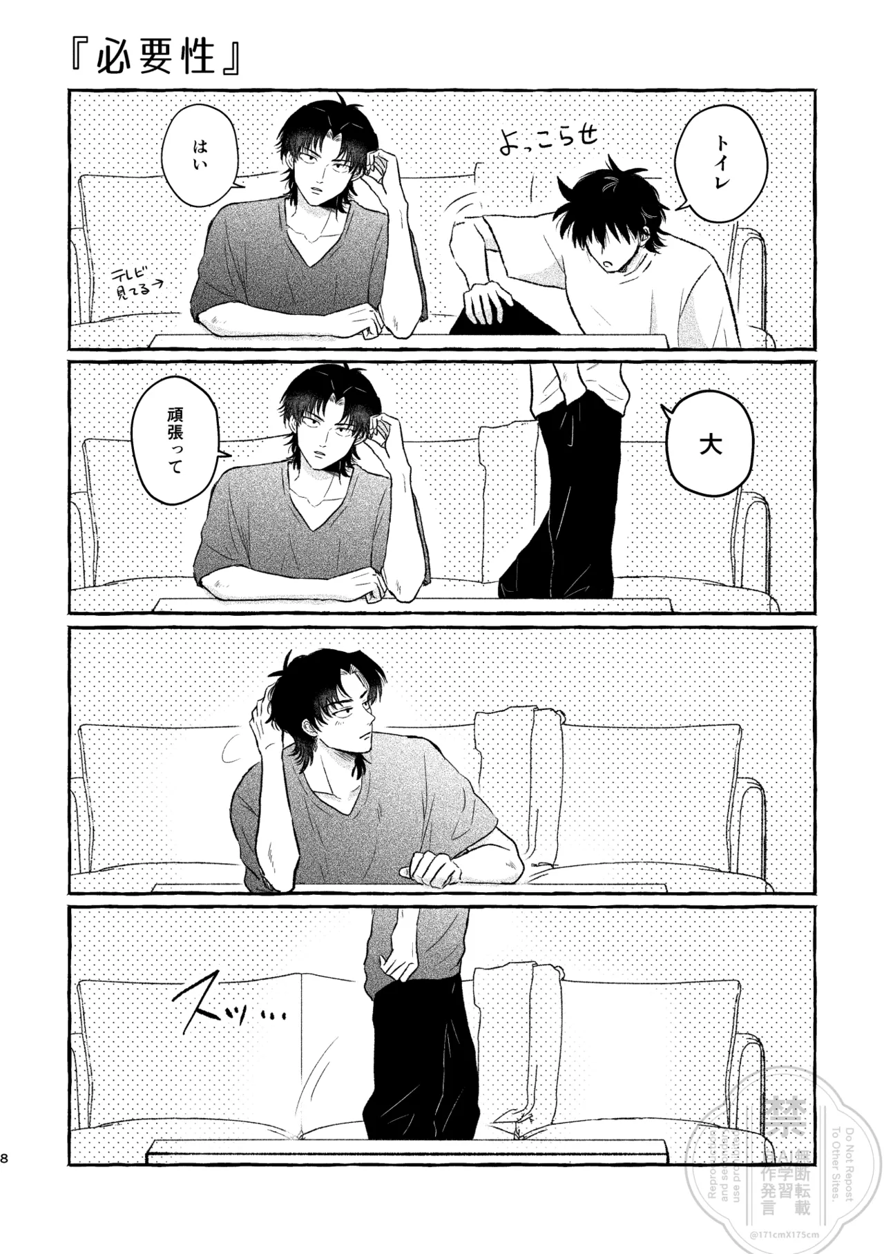 ブラザー・ラヴァーズ・ライフ Page.7