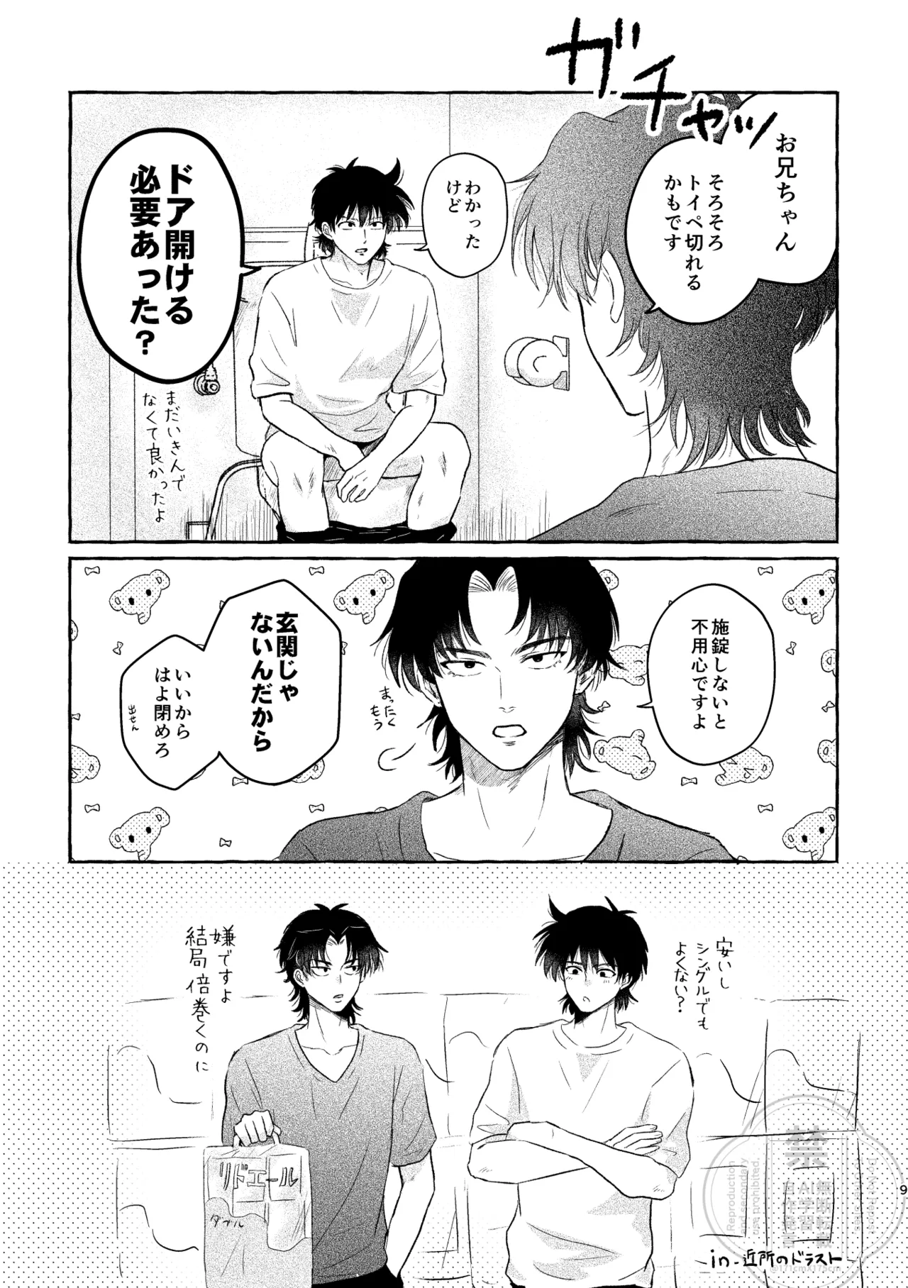 ブラザー・ラヴァーズ・ライフ Page.8