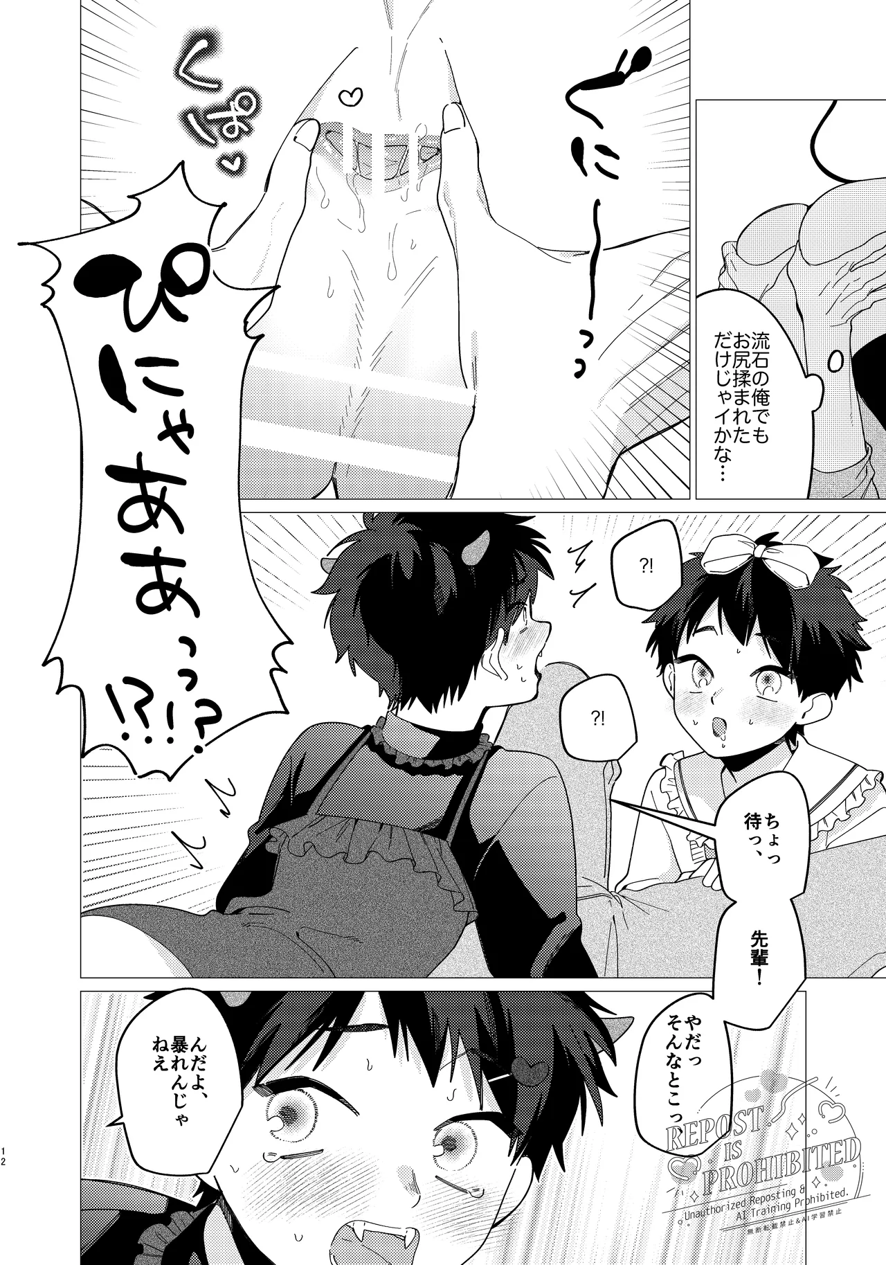 いじわるとあまあま Page.10