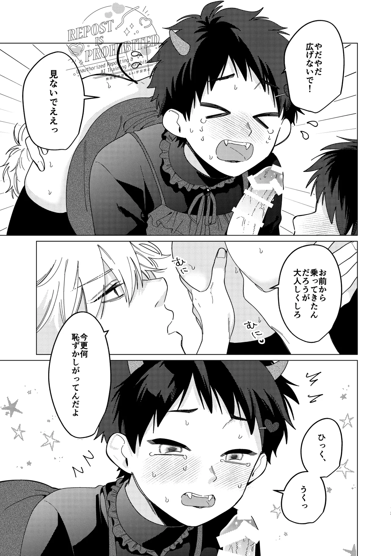 いじわるとあまあま Page.11
