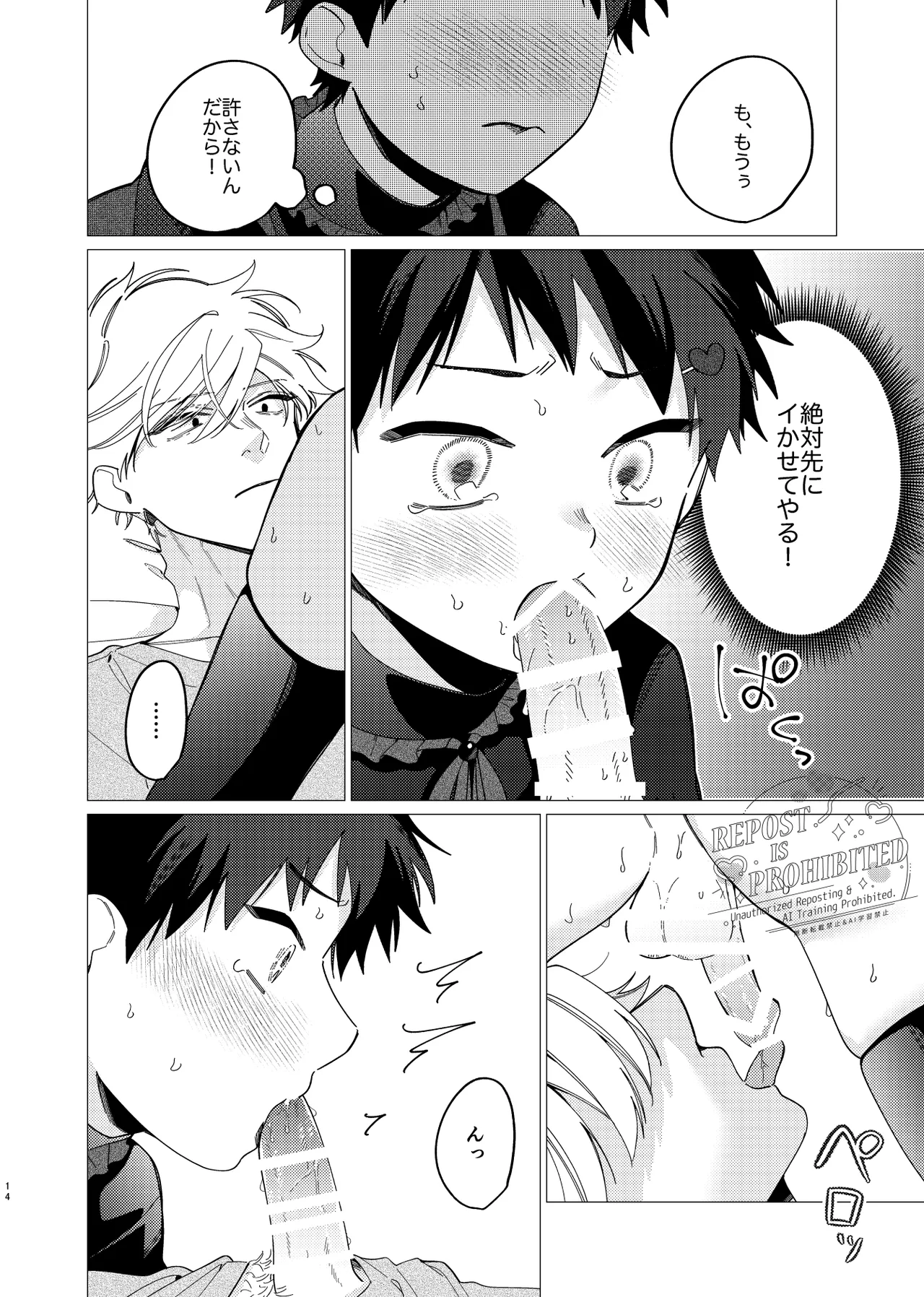 いじわるとあまあま Page.12