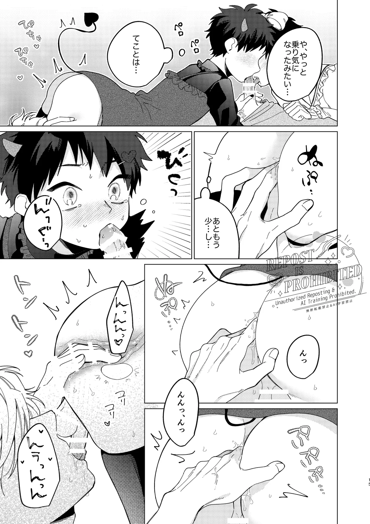 いじわるとあまあま Page.13
