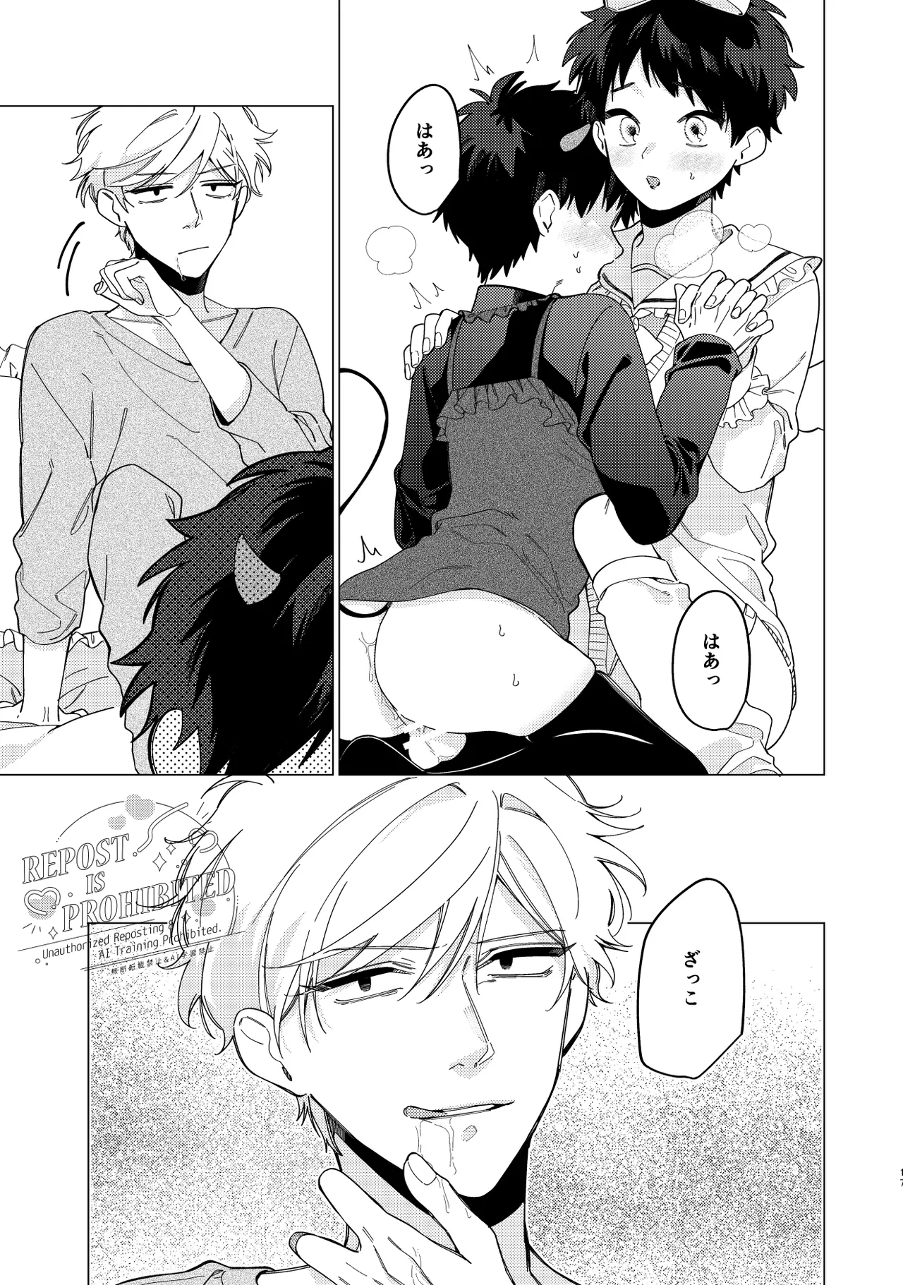 いじわるとあまあま Page.15