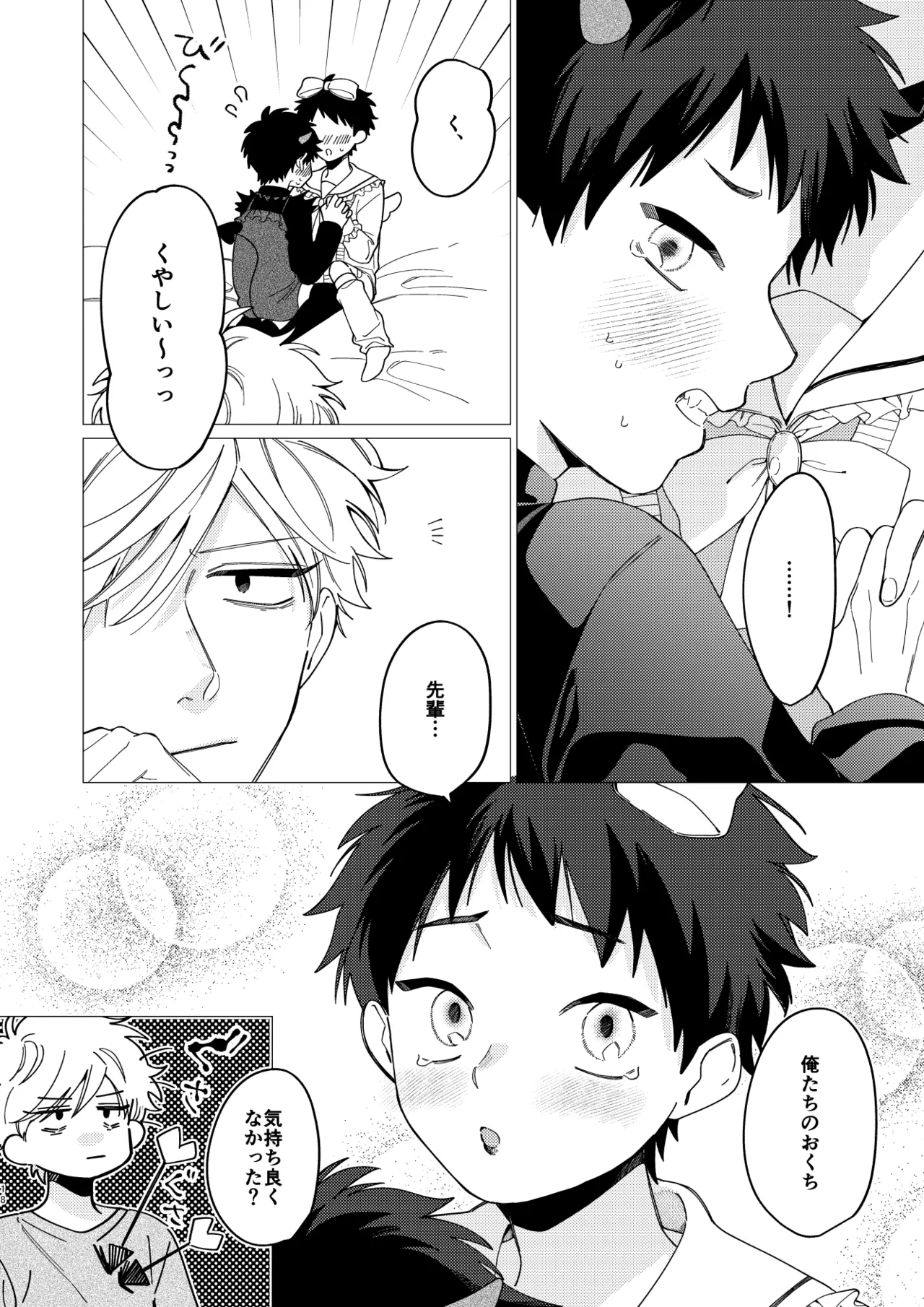 いじわるとあまあま Page.16