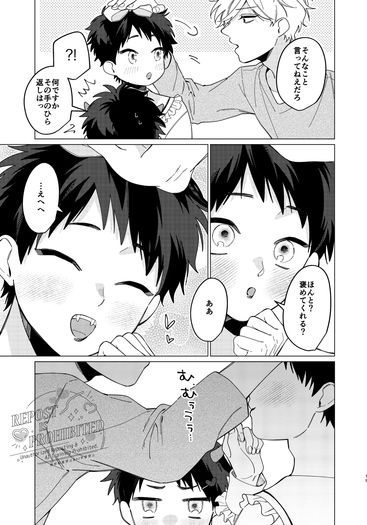 いじわるとあまあま Page.17