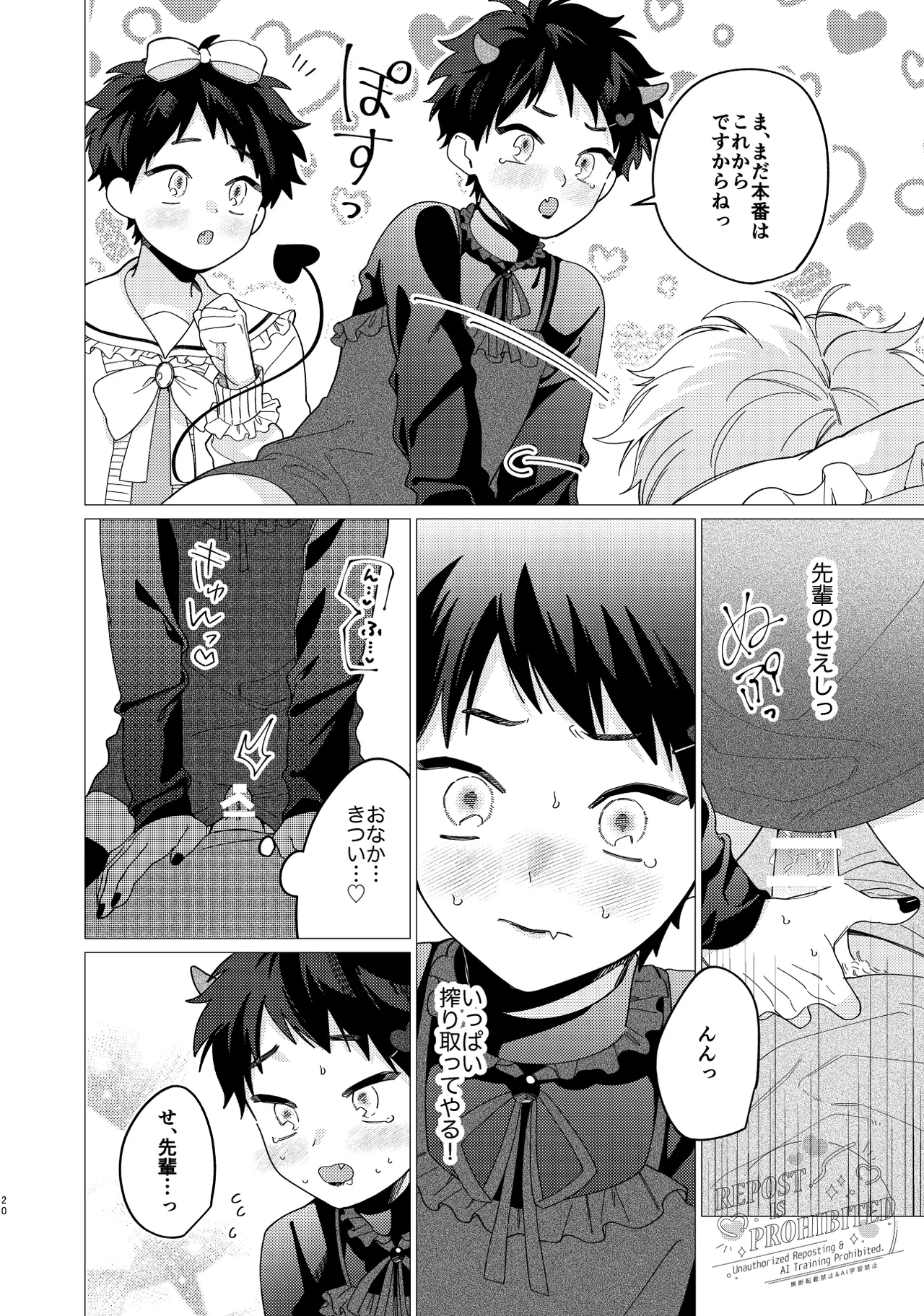 いじわるとあまあま Page.18