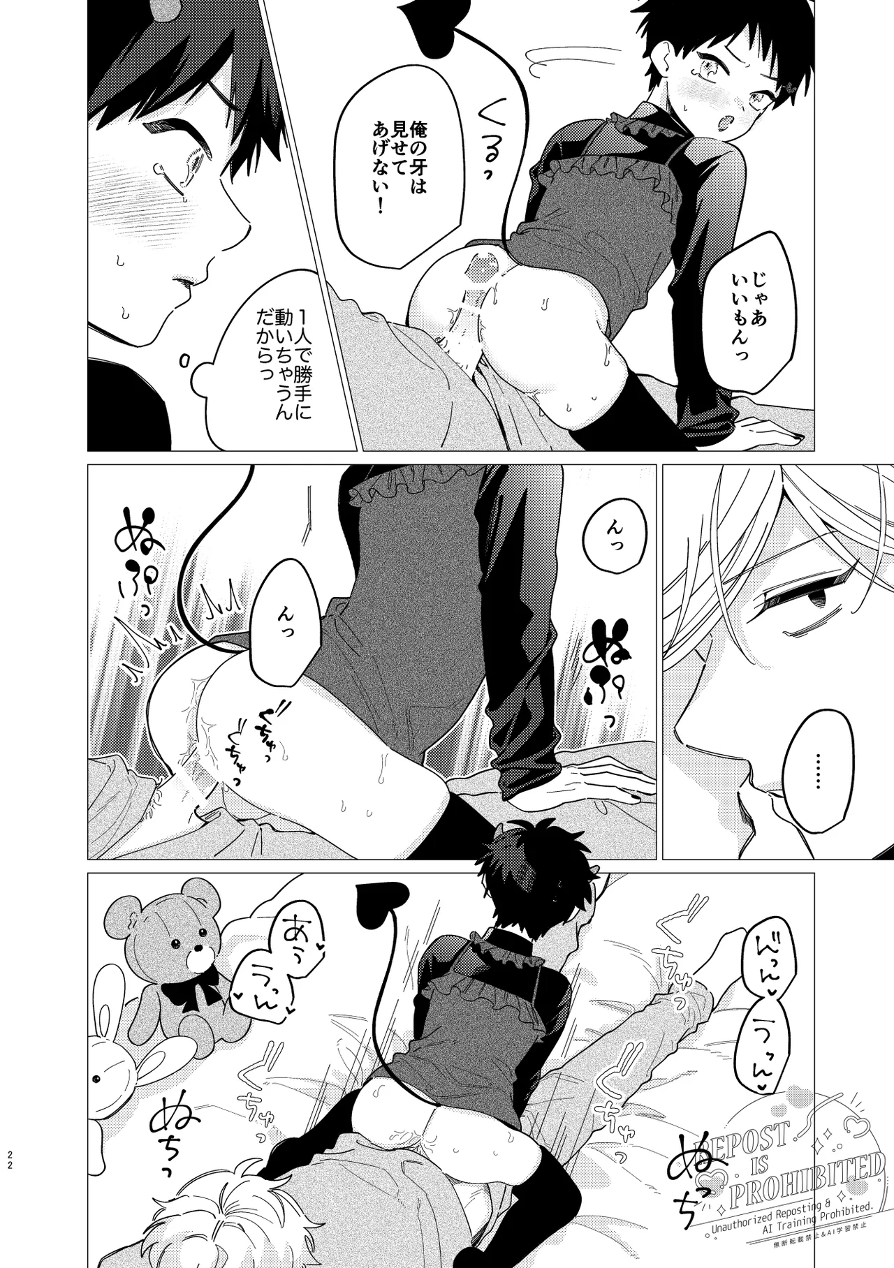 いじわるとあまあま Page.20