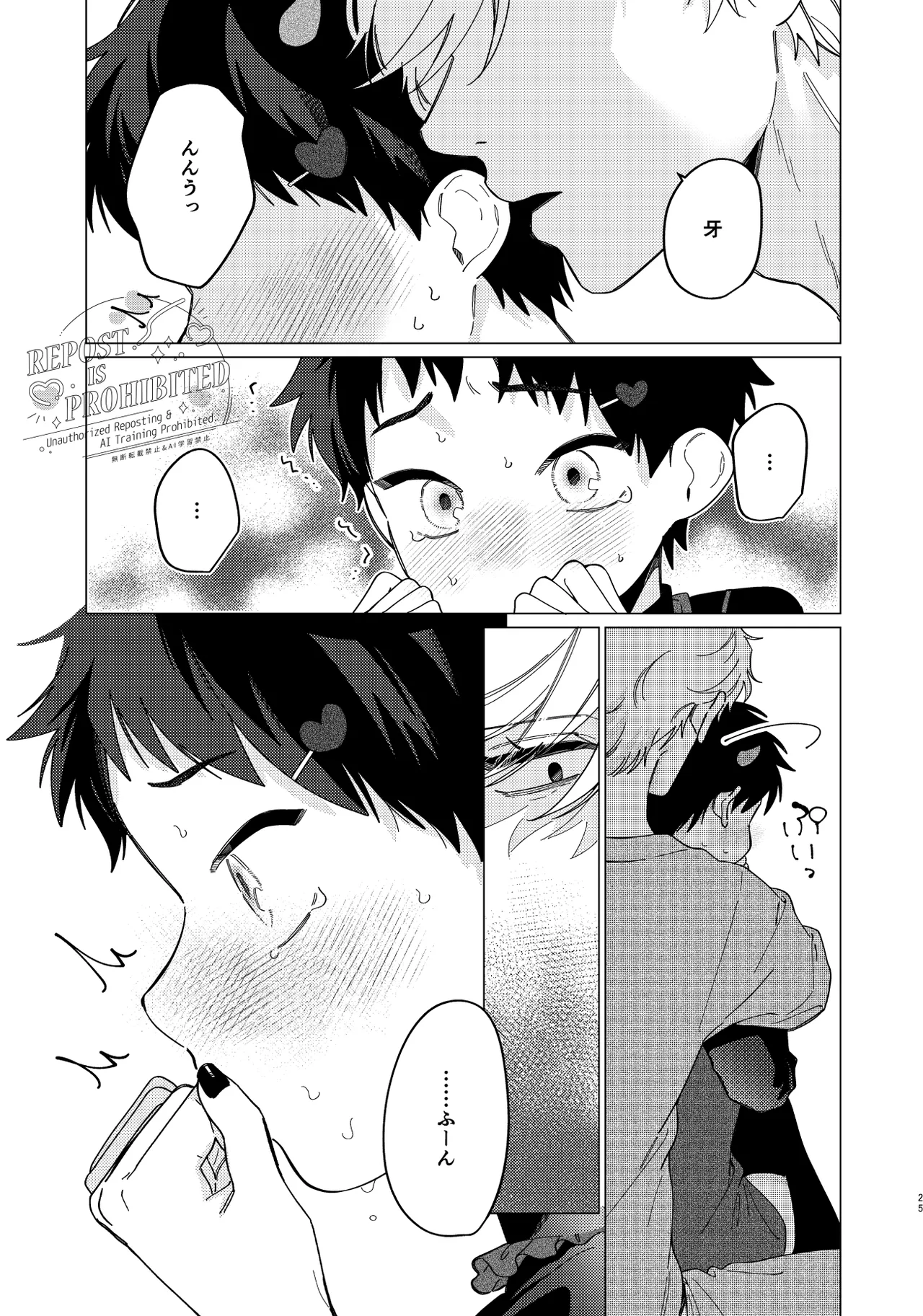 いじわるとあまあま Page.23