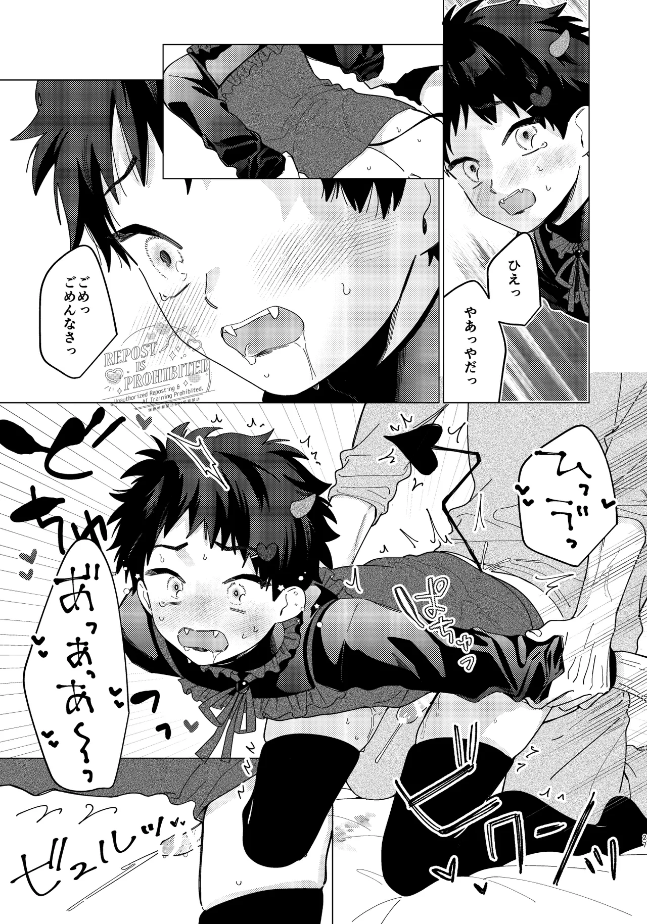いじわるとあまあま Page.25