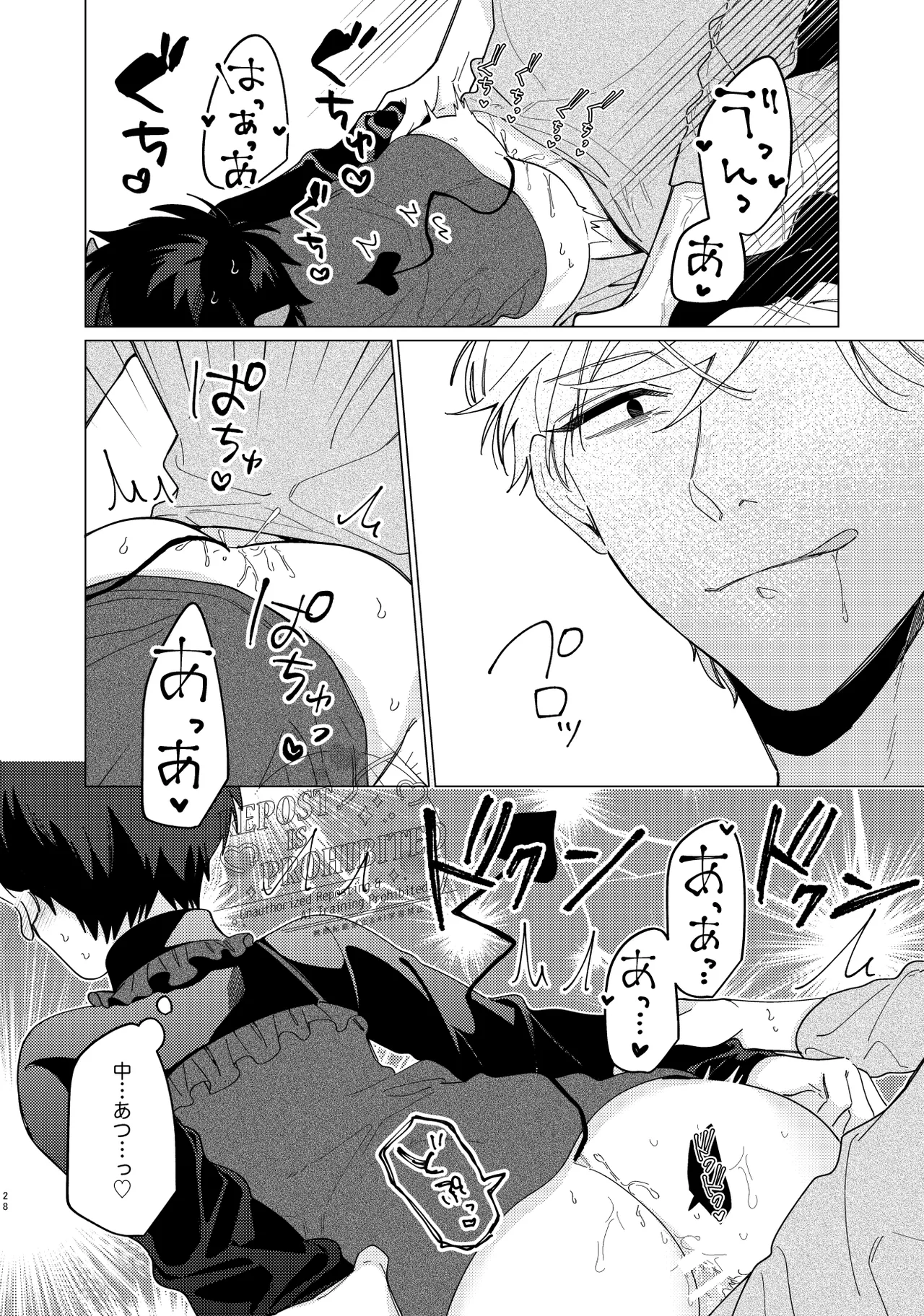 いじわるとあまあま Page.26