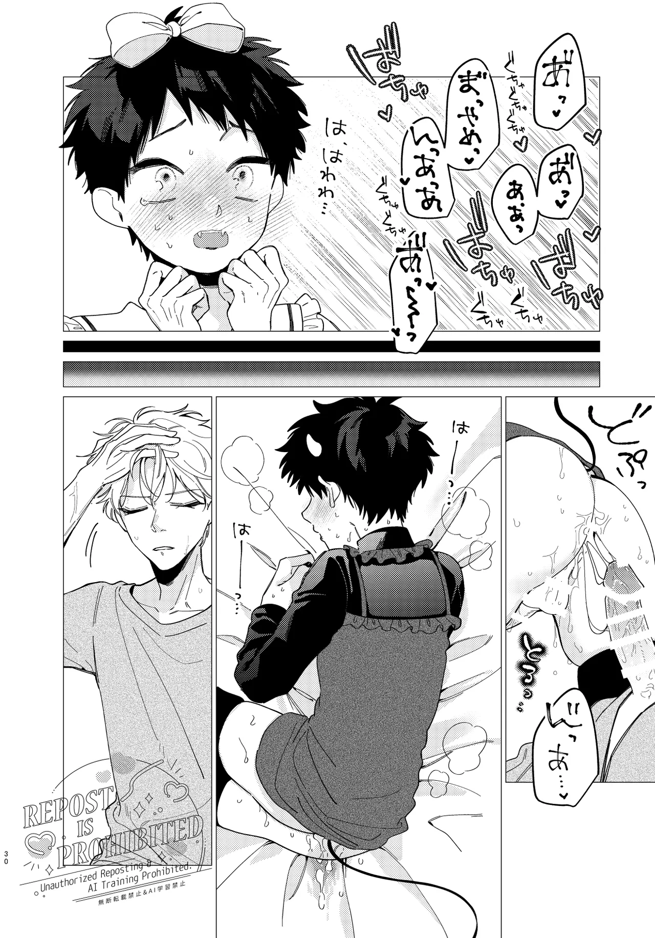 いじわるとあまあま Page.28