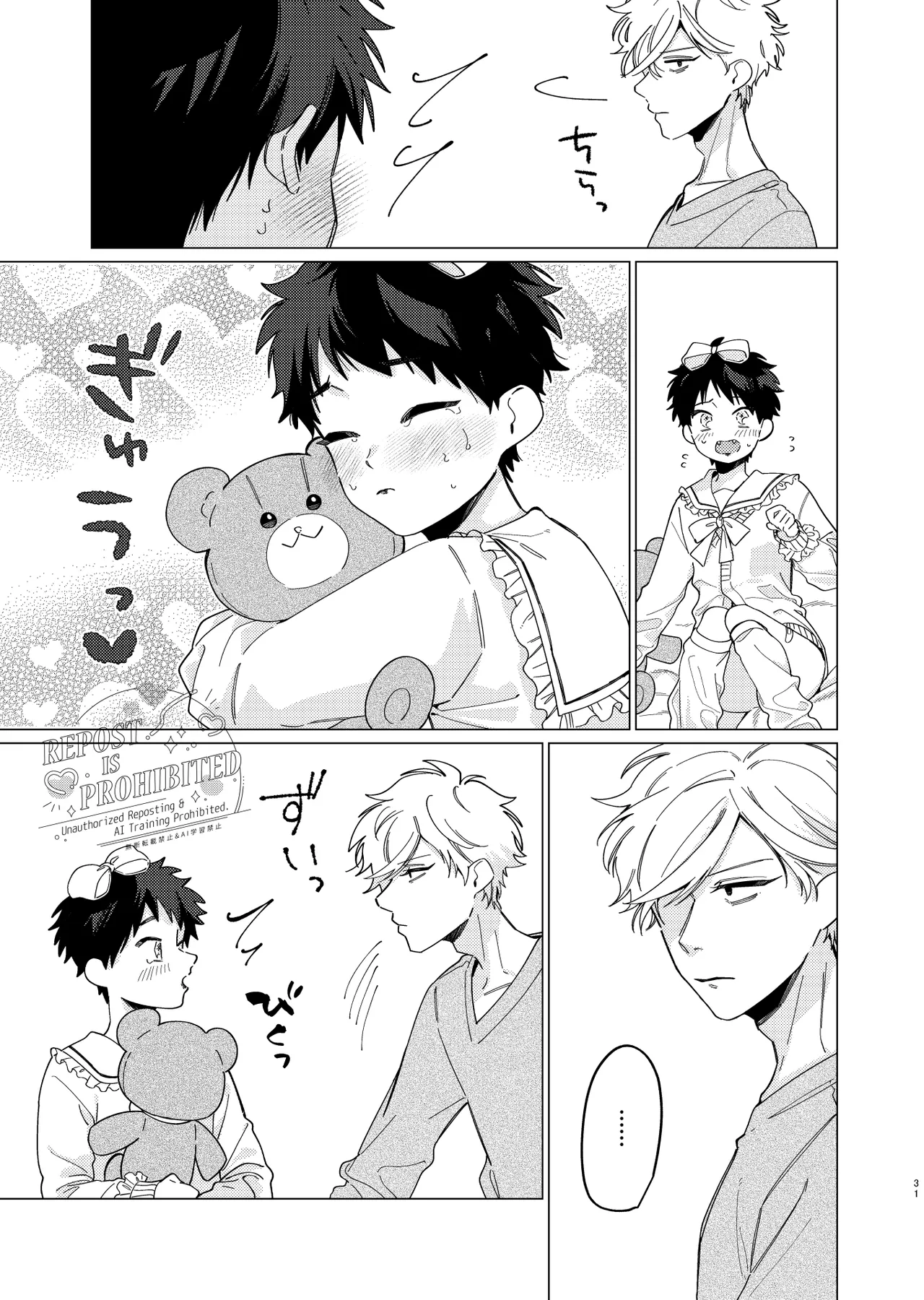 いじわるとあまあま Page.29