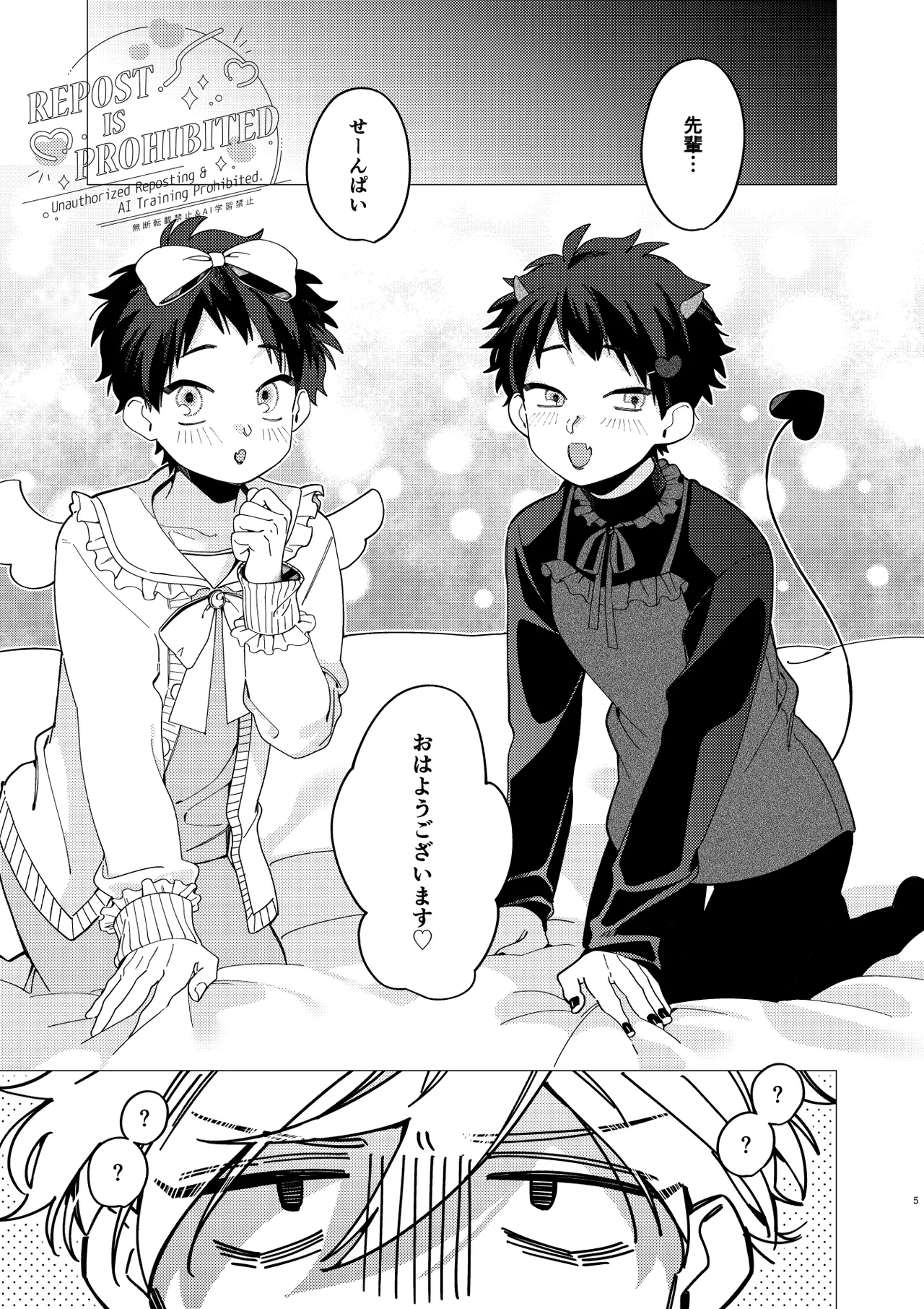 いじわるとあまあま Page.3