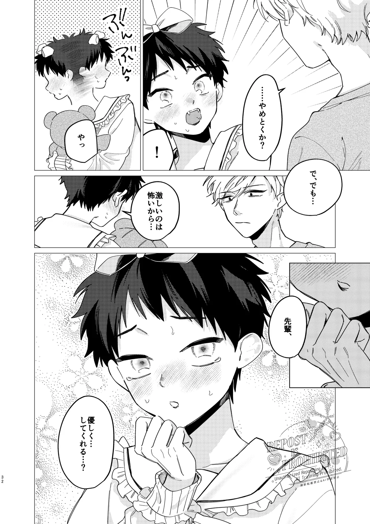 いじわるとあまあま Page.30