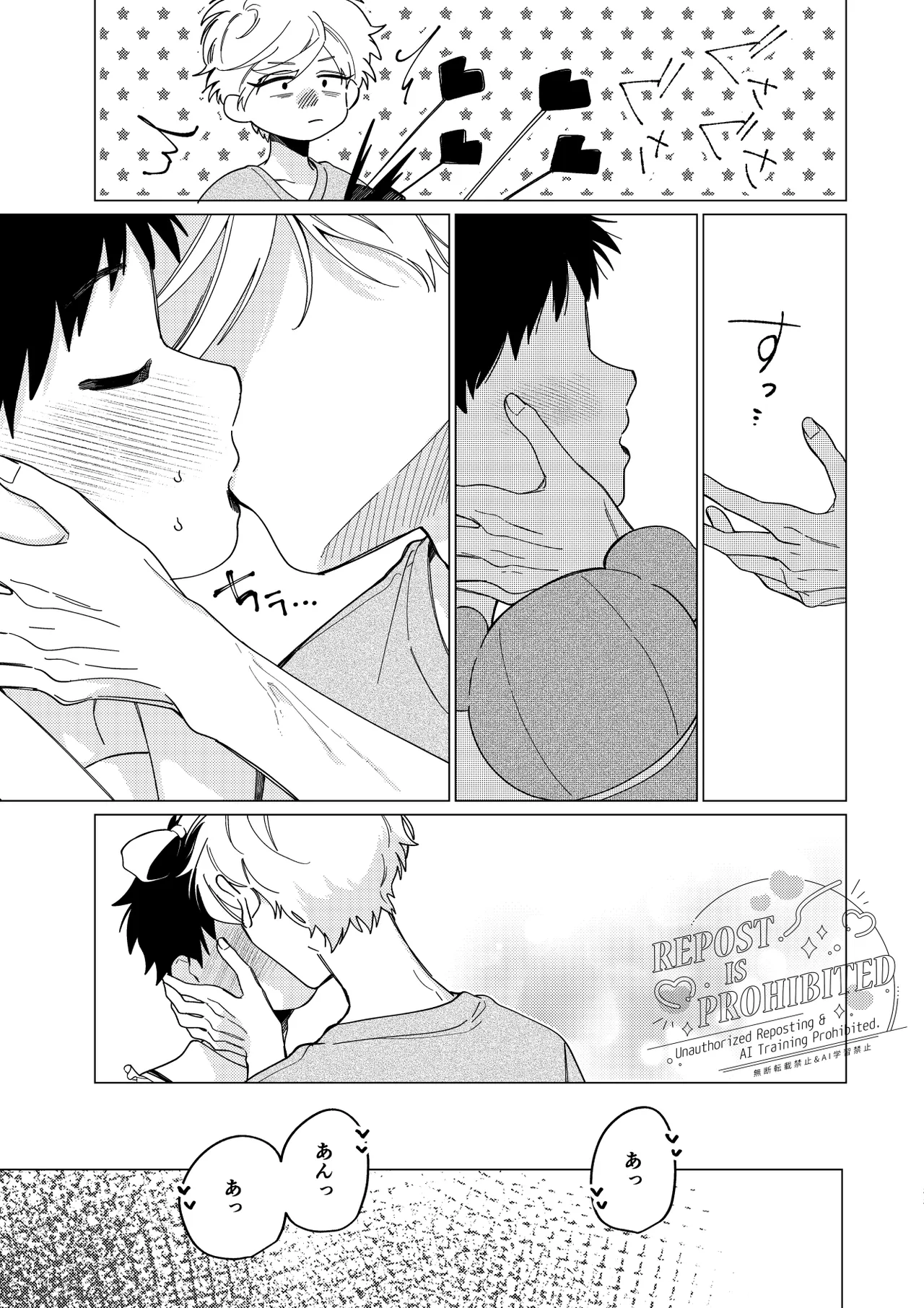 いじわるとあまあま Page.31