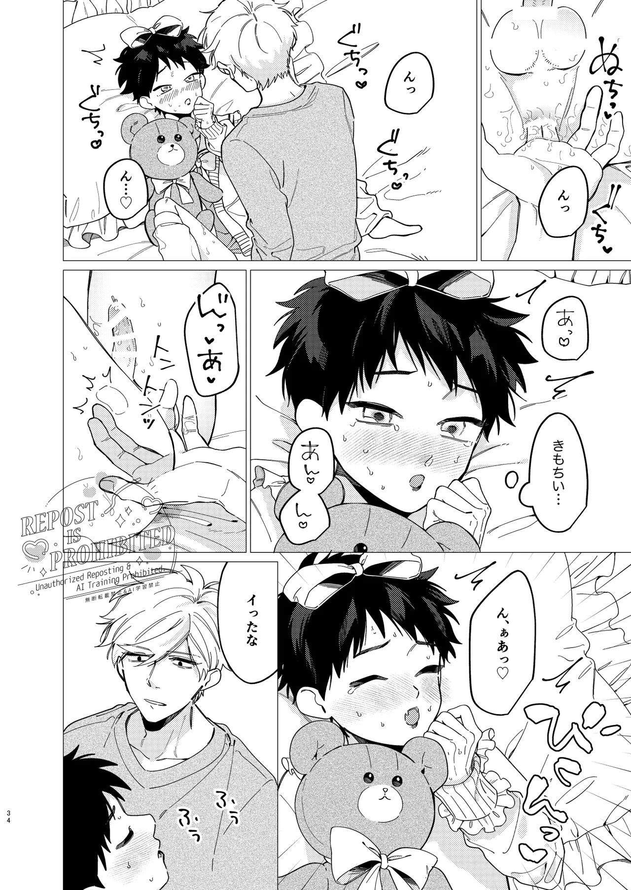 いじわるとあまあま Page.32