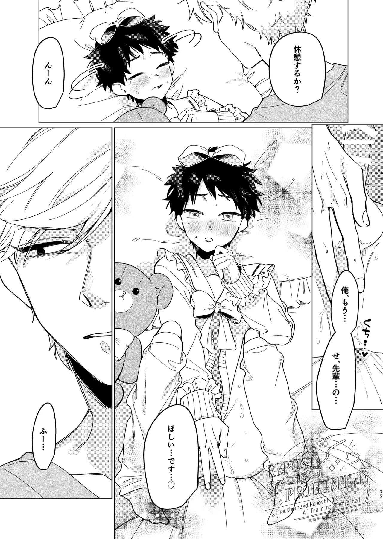 いじわるとあまあま Page.33