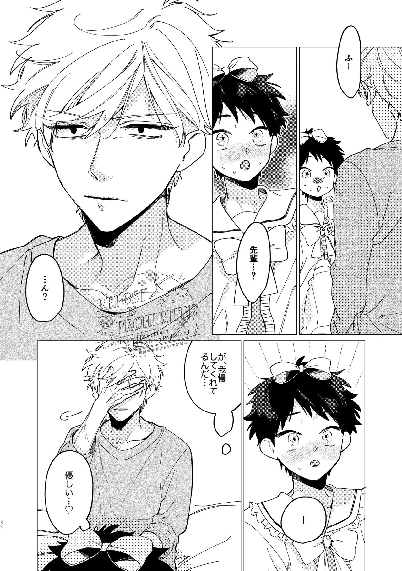 いじわるとあまあま Page.34