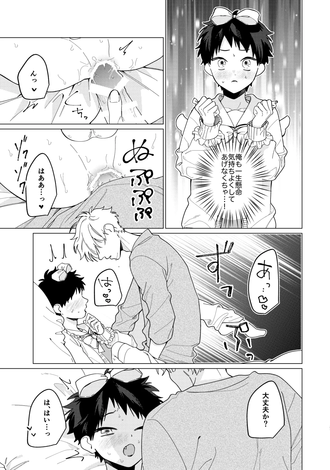 いじわるとあまあま Page.35