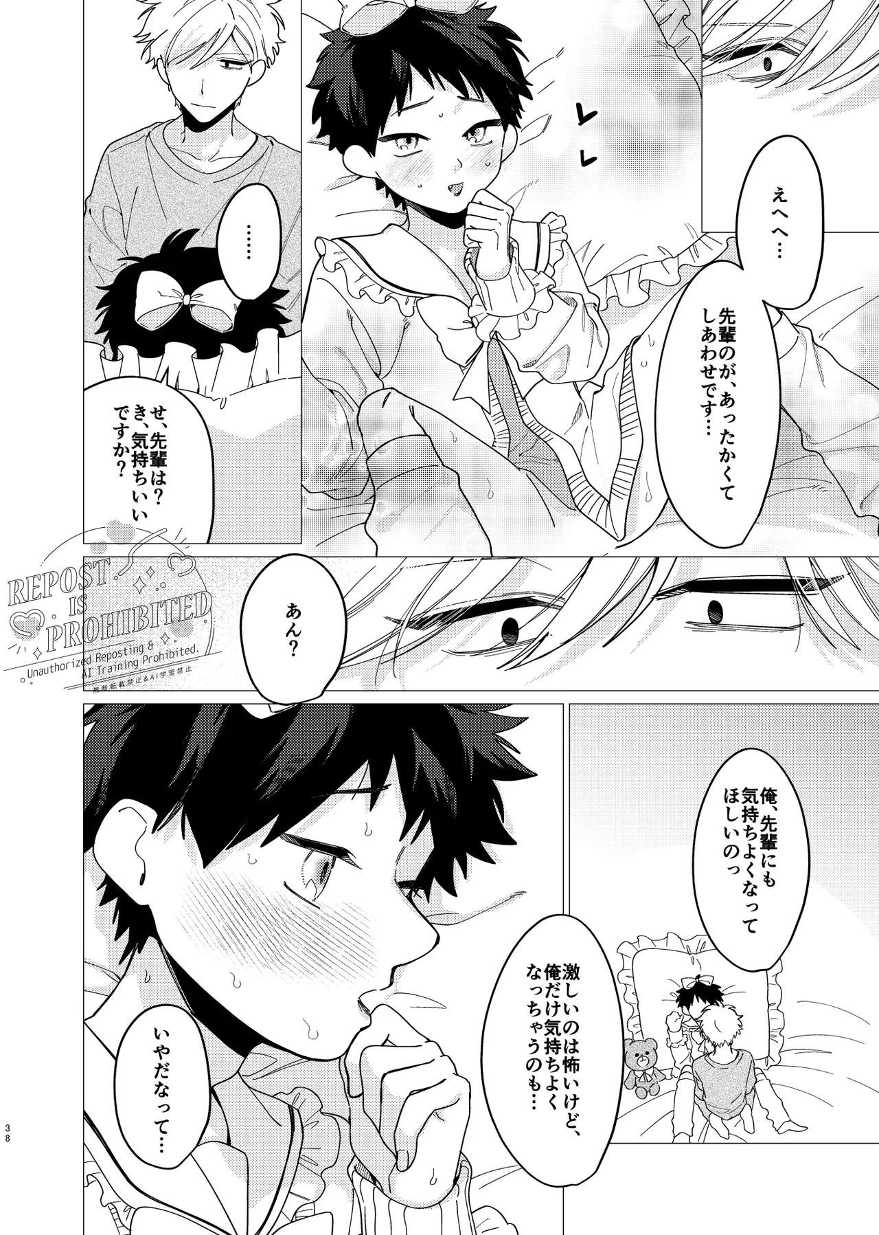 いじわるとあまあま Page.36