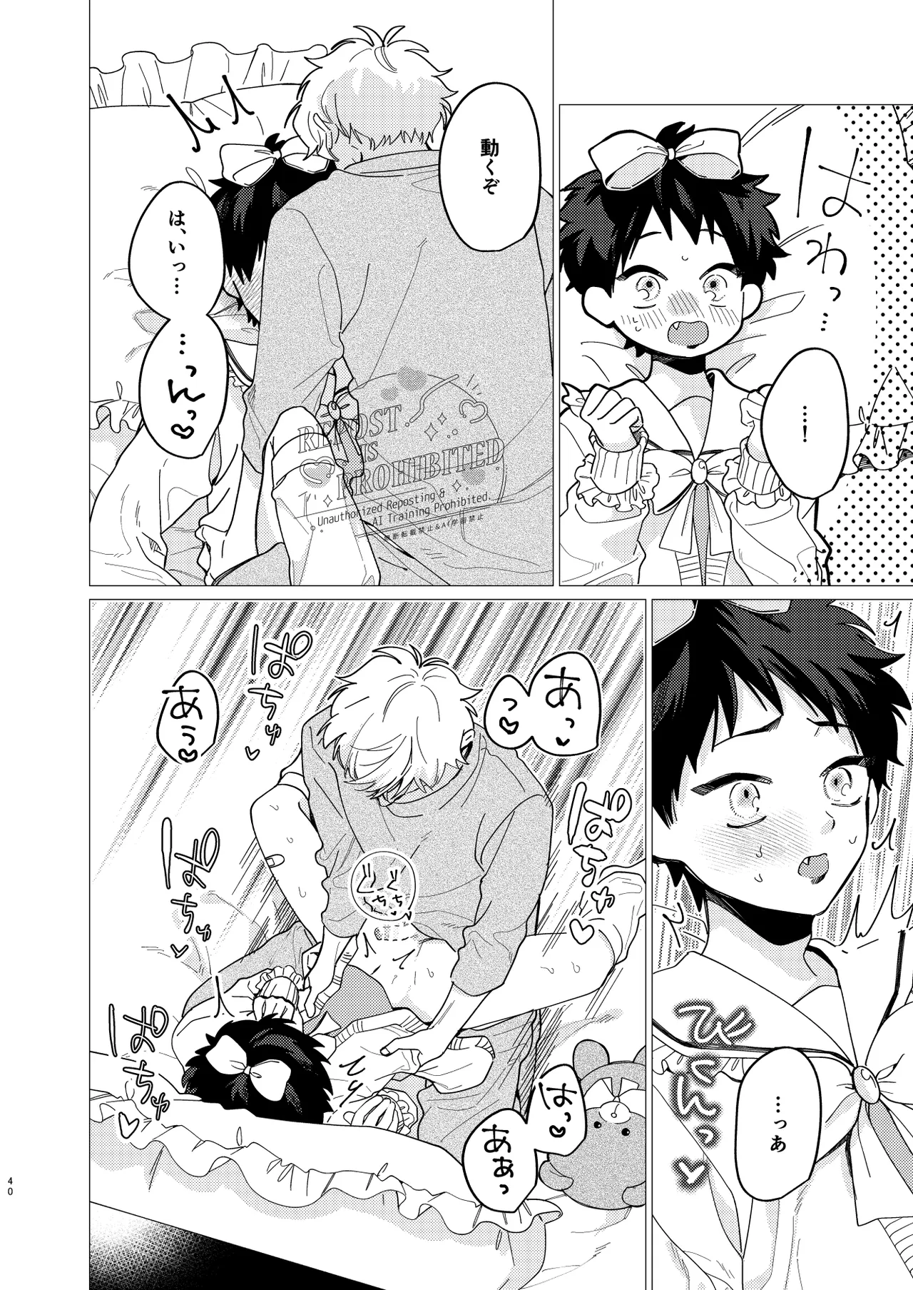 いじわるとあまあま Page.38