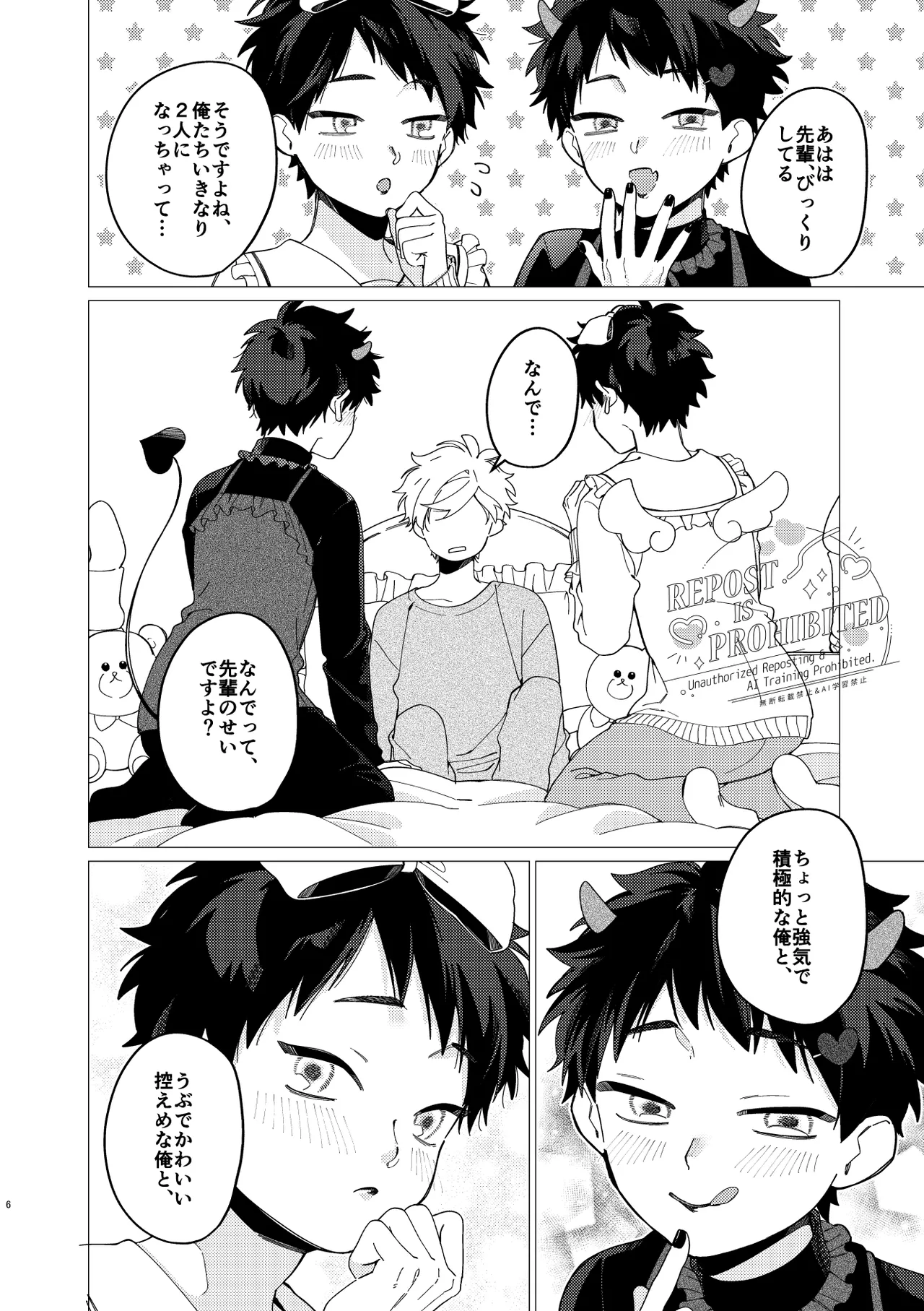 いじわるとあまあま Page.4