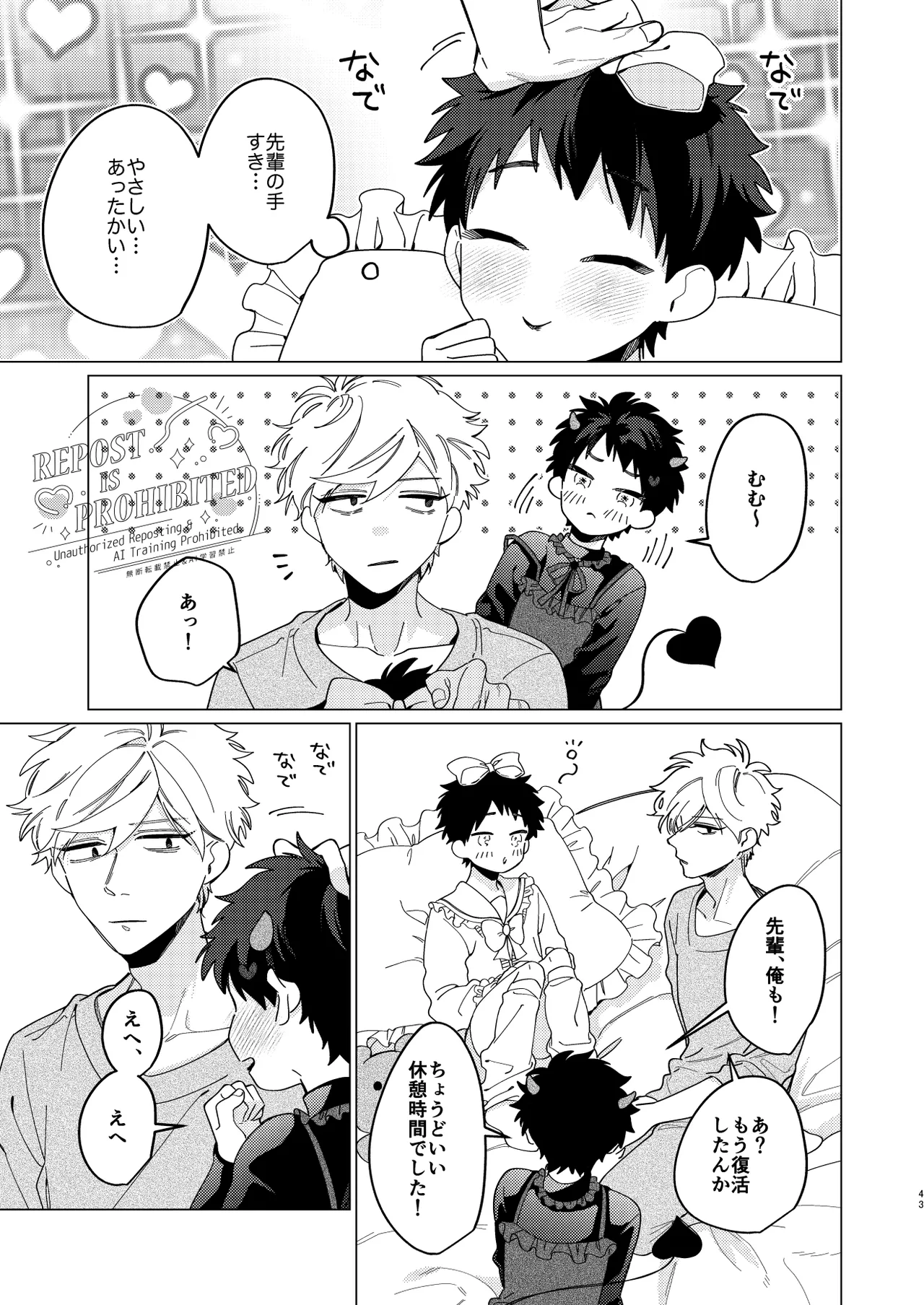 いじわるとあまあま Page.41