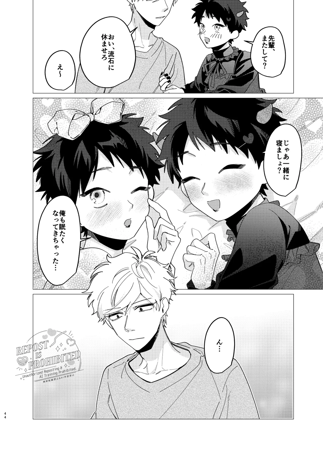 いじわるとあまあま Page.42