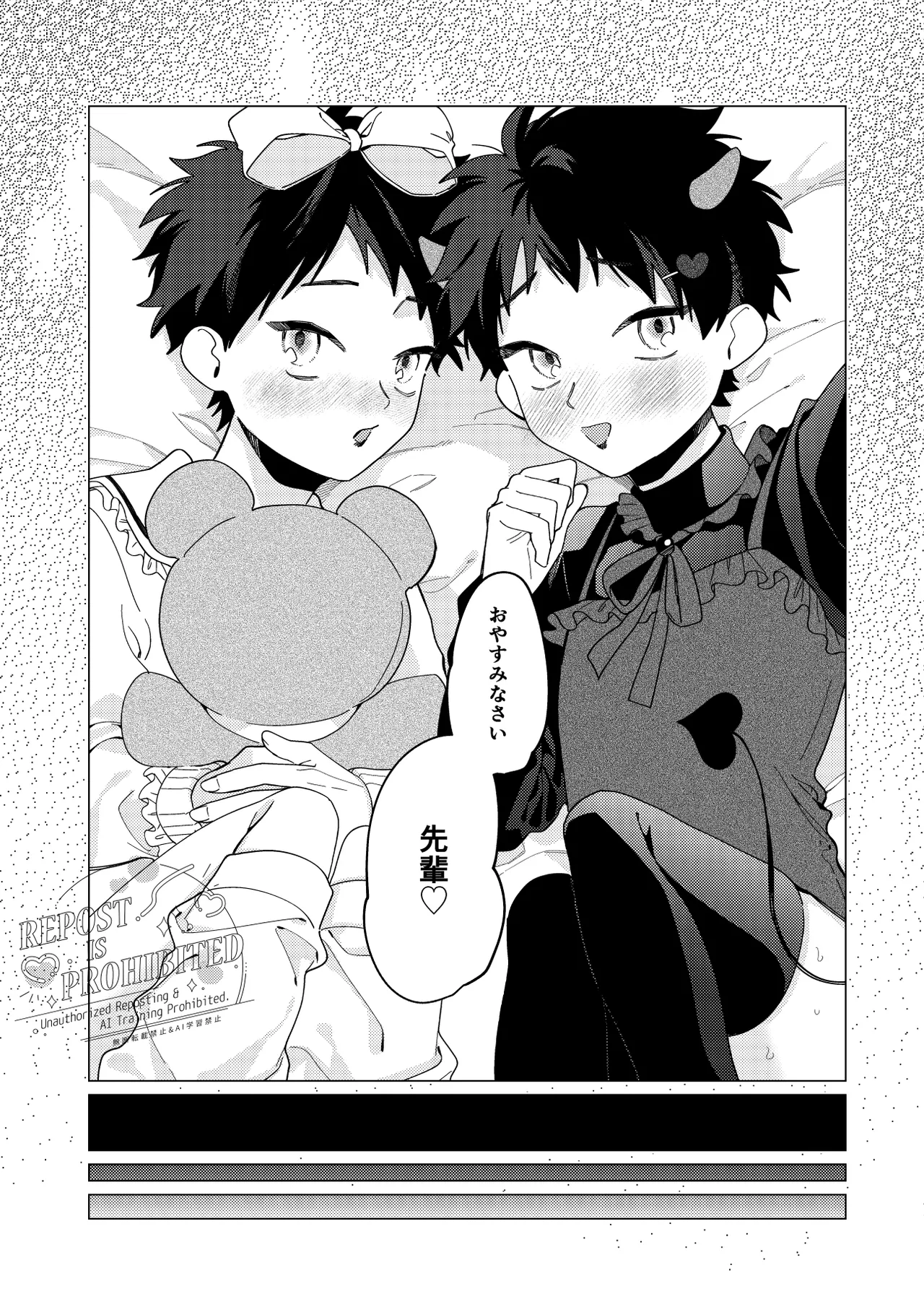 いじわるとあまあま Page.43