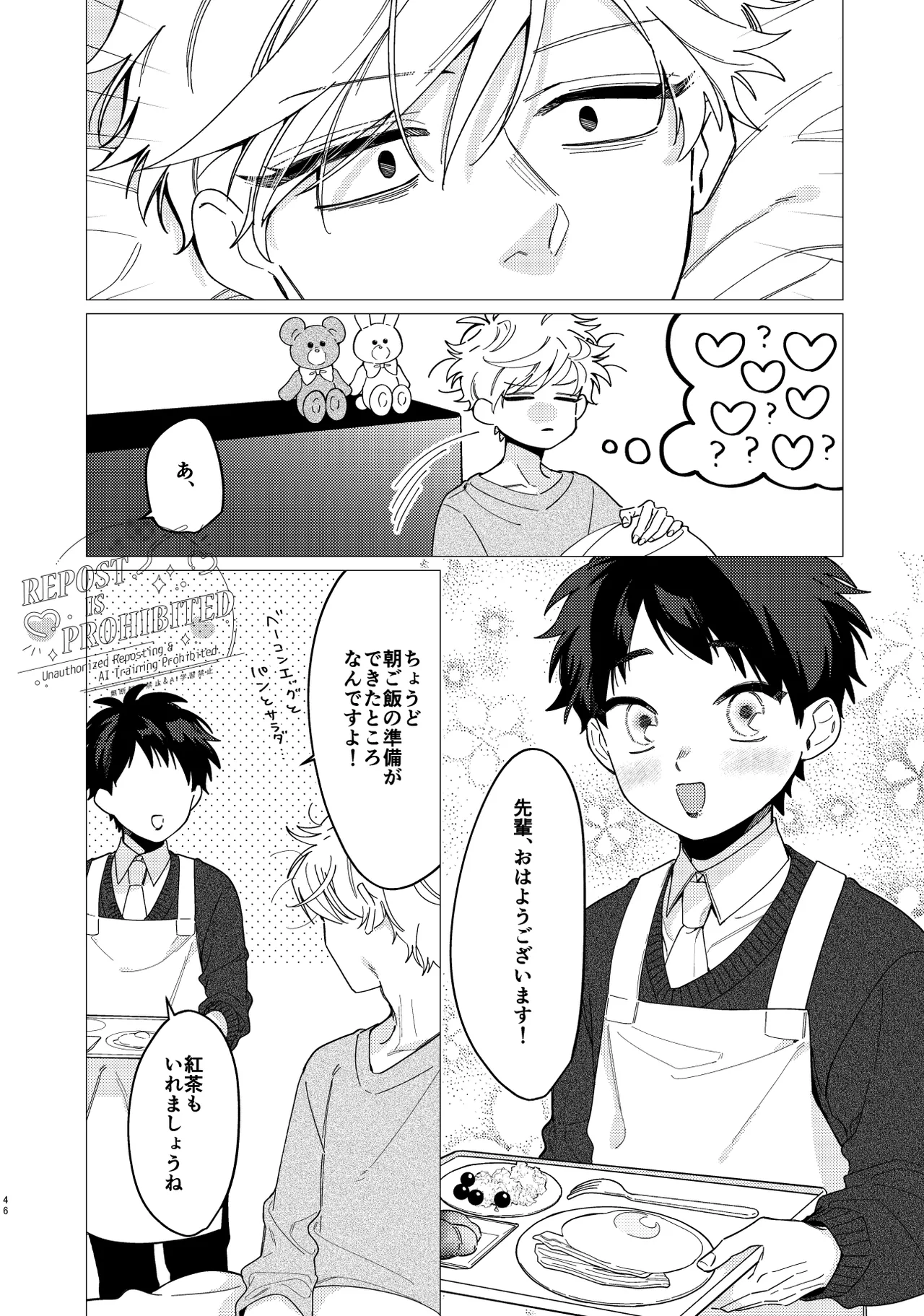 いじわるとあまあま Page.44