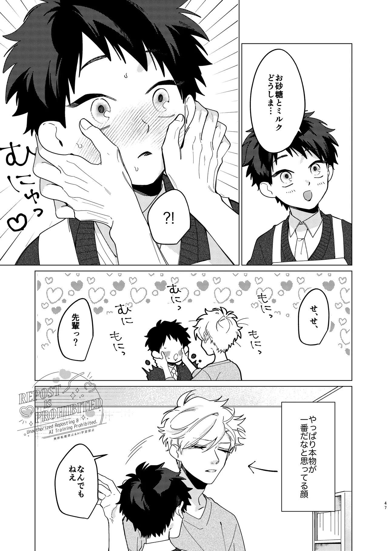 いじわるとあまあま Page.45