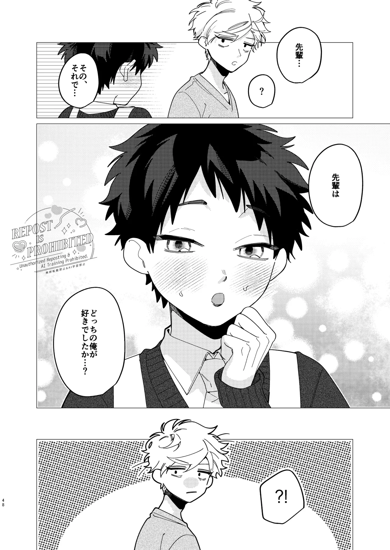いじわるとあまあま Page.46