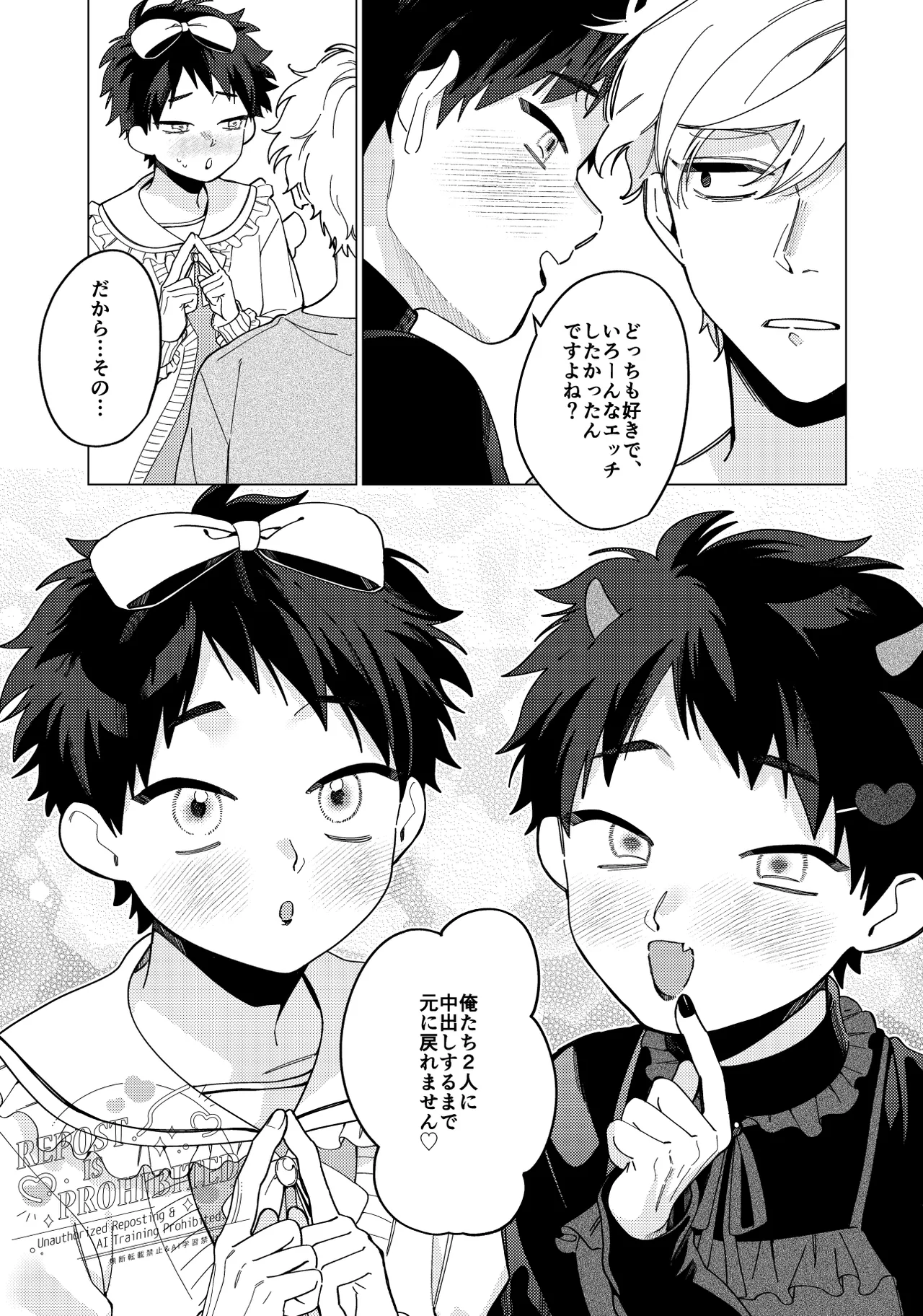 いじわるとあまあま Page.5