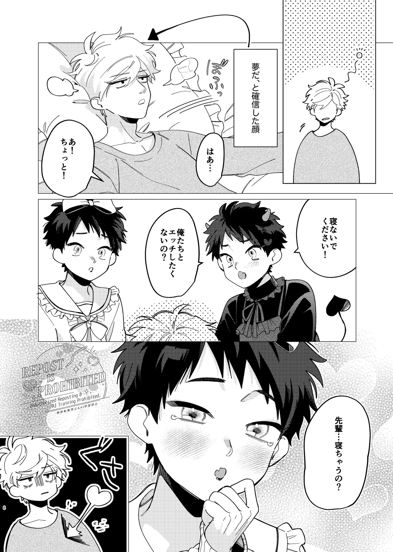 いじわるとあまあま Page.6