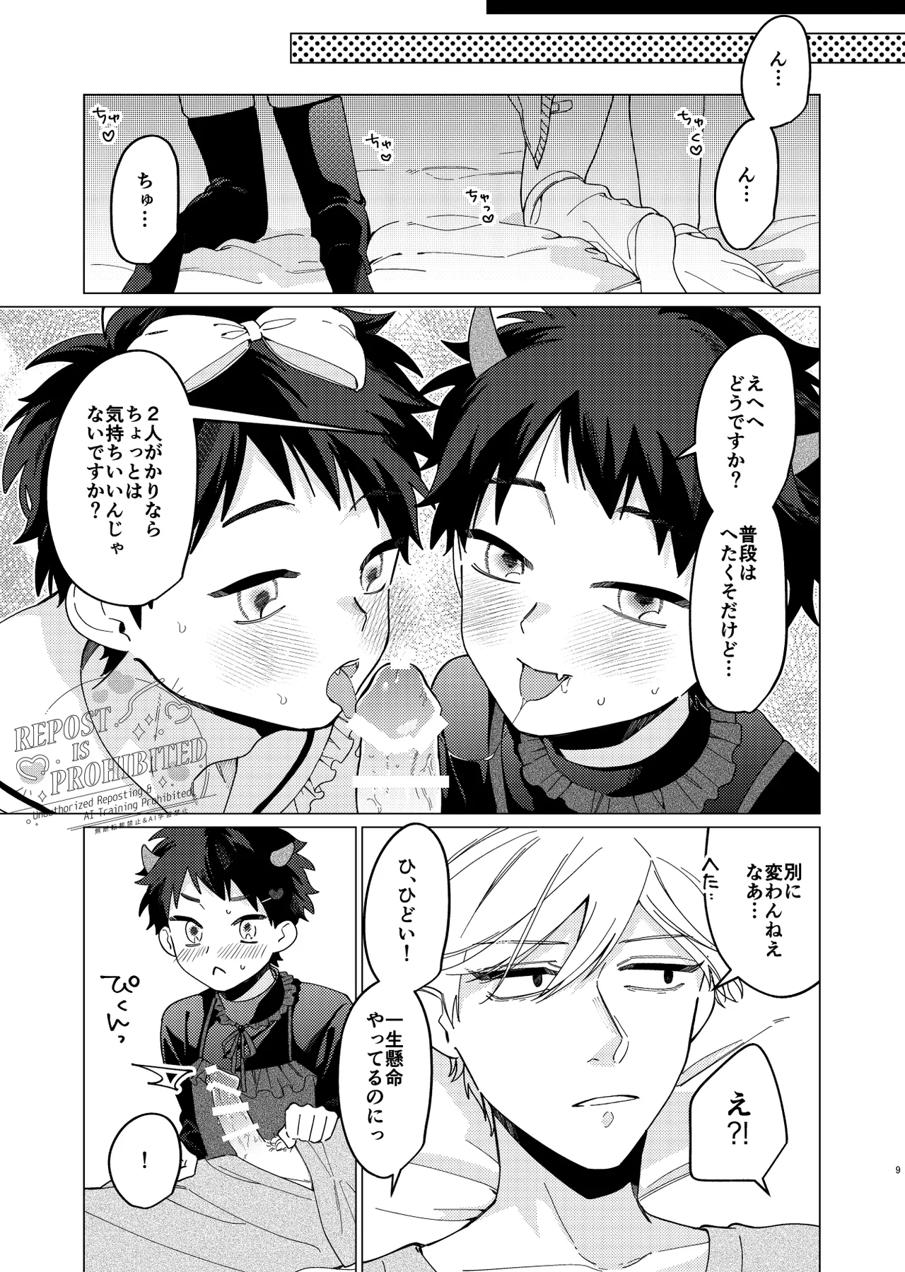 いじわるとあまあま Page.7